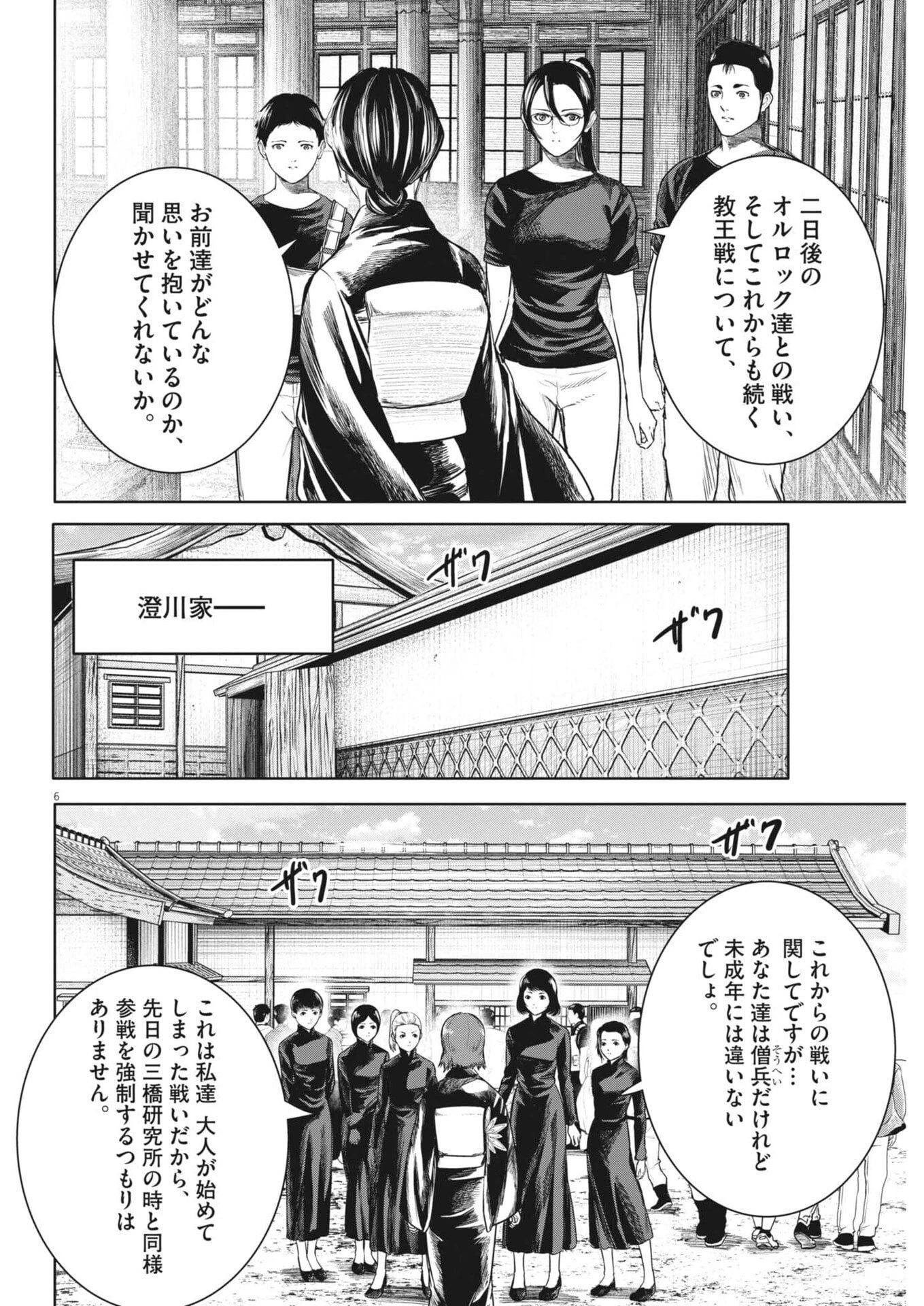 ROPPEN-六篇- 第98話 - 6