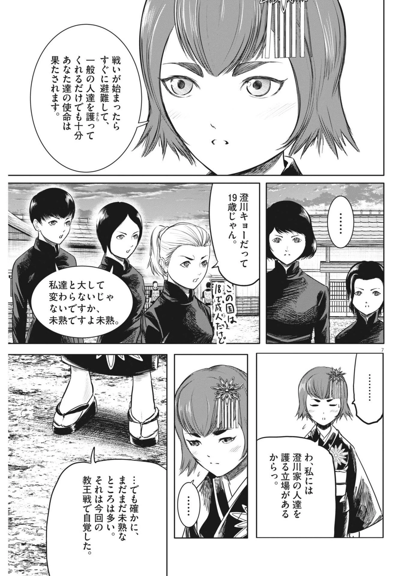 ROPPEN-六篇- 第98話 - 7