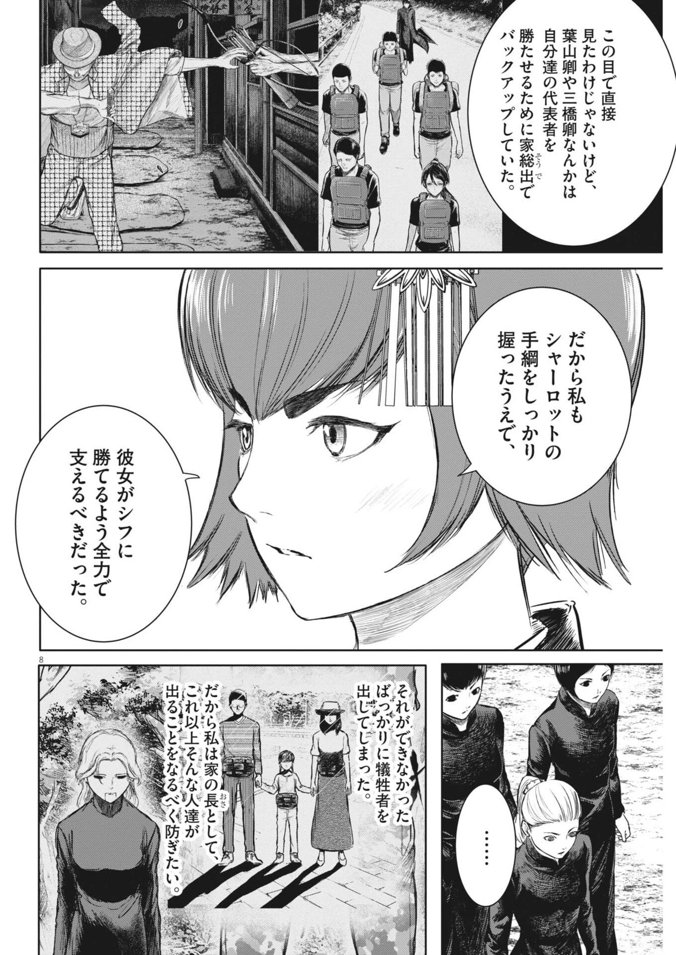 ROPPEN-六篇- 第98話 - 8