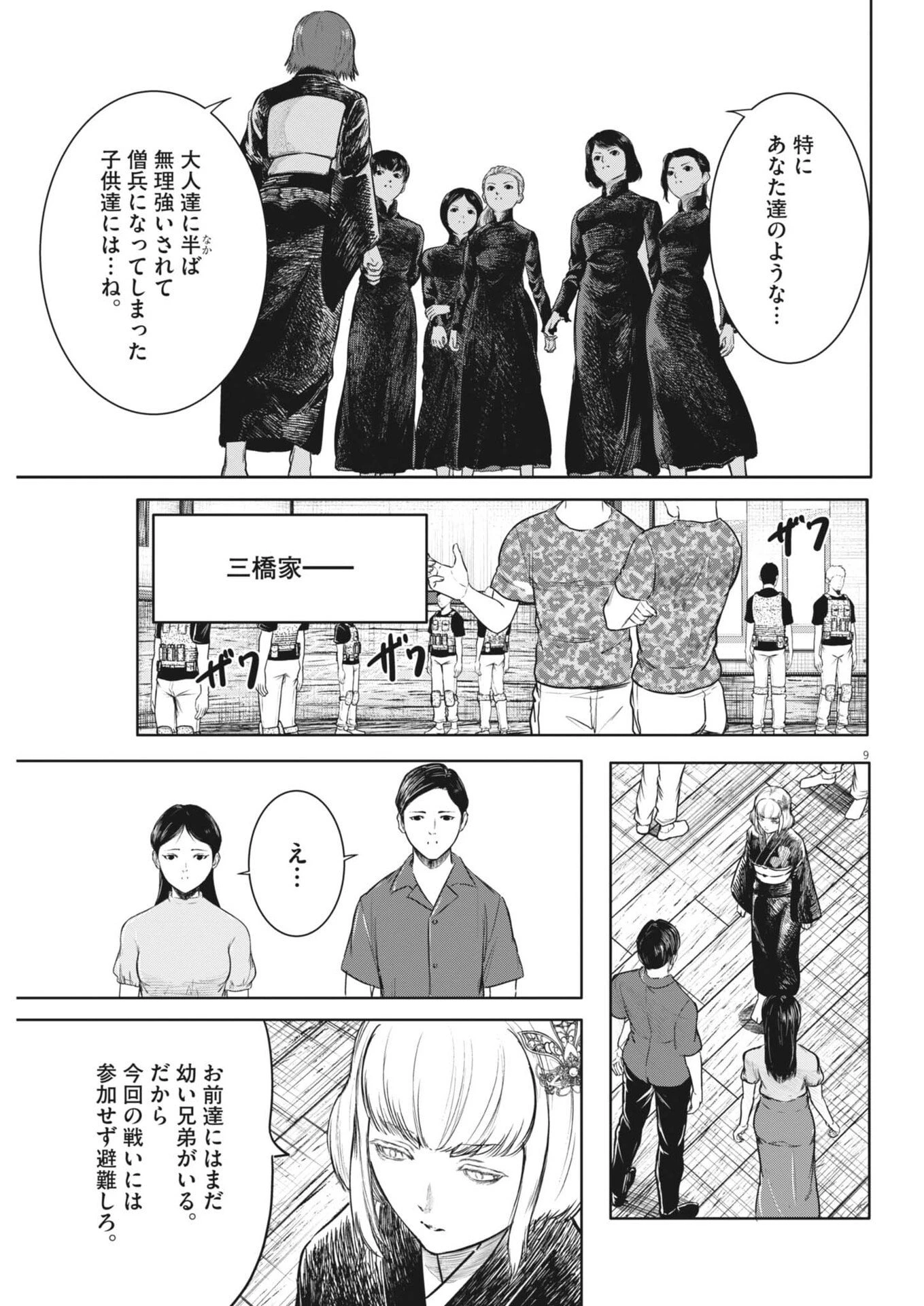 ROPPEN-六篇- 第98話 - 9