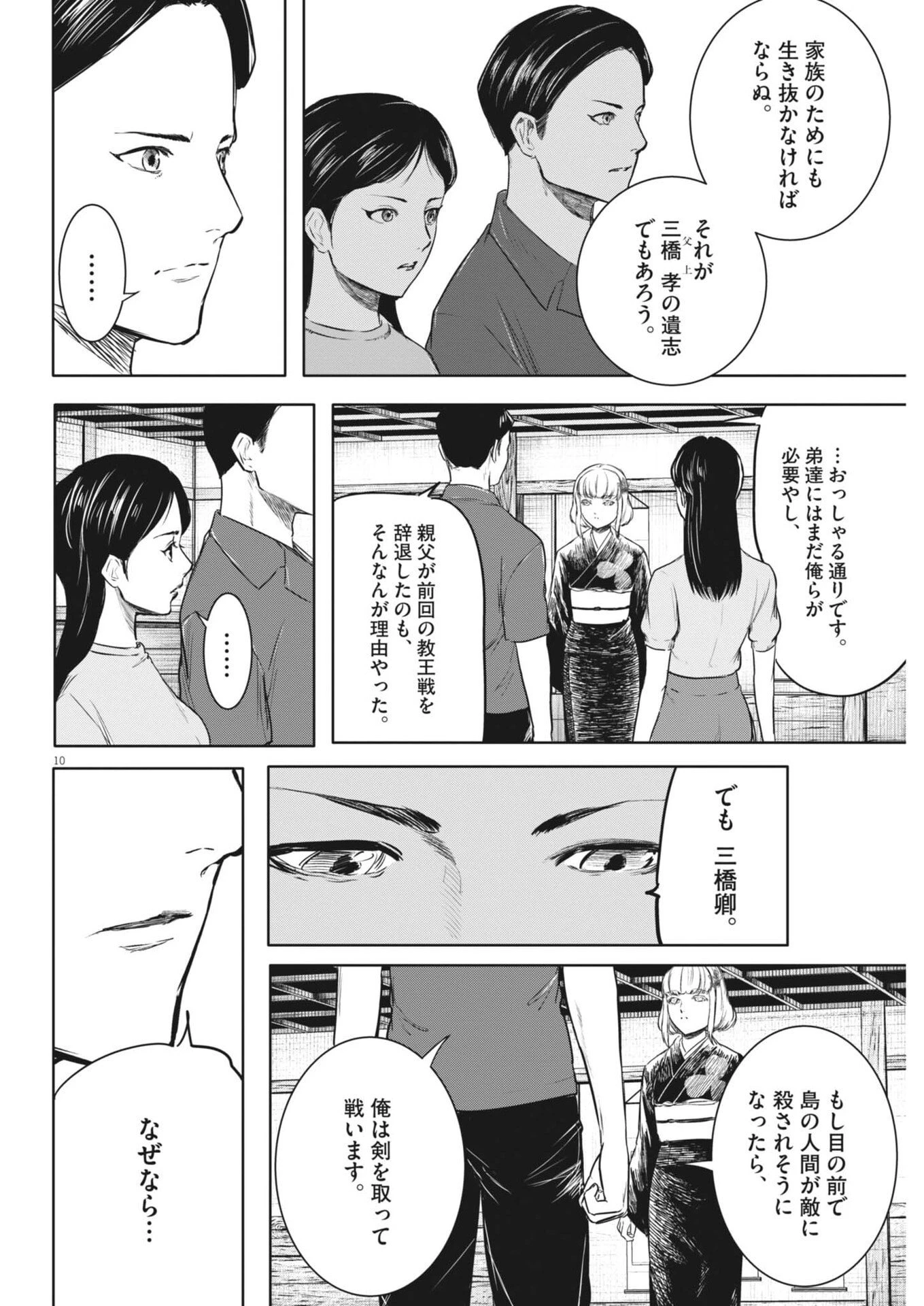 ROPPEN-六篇- 第98話 - 10