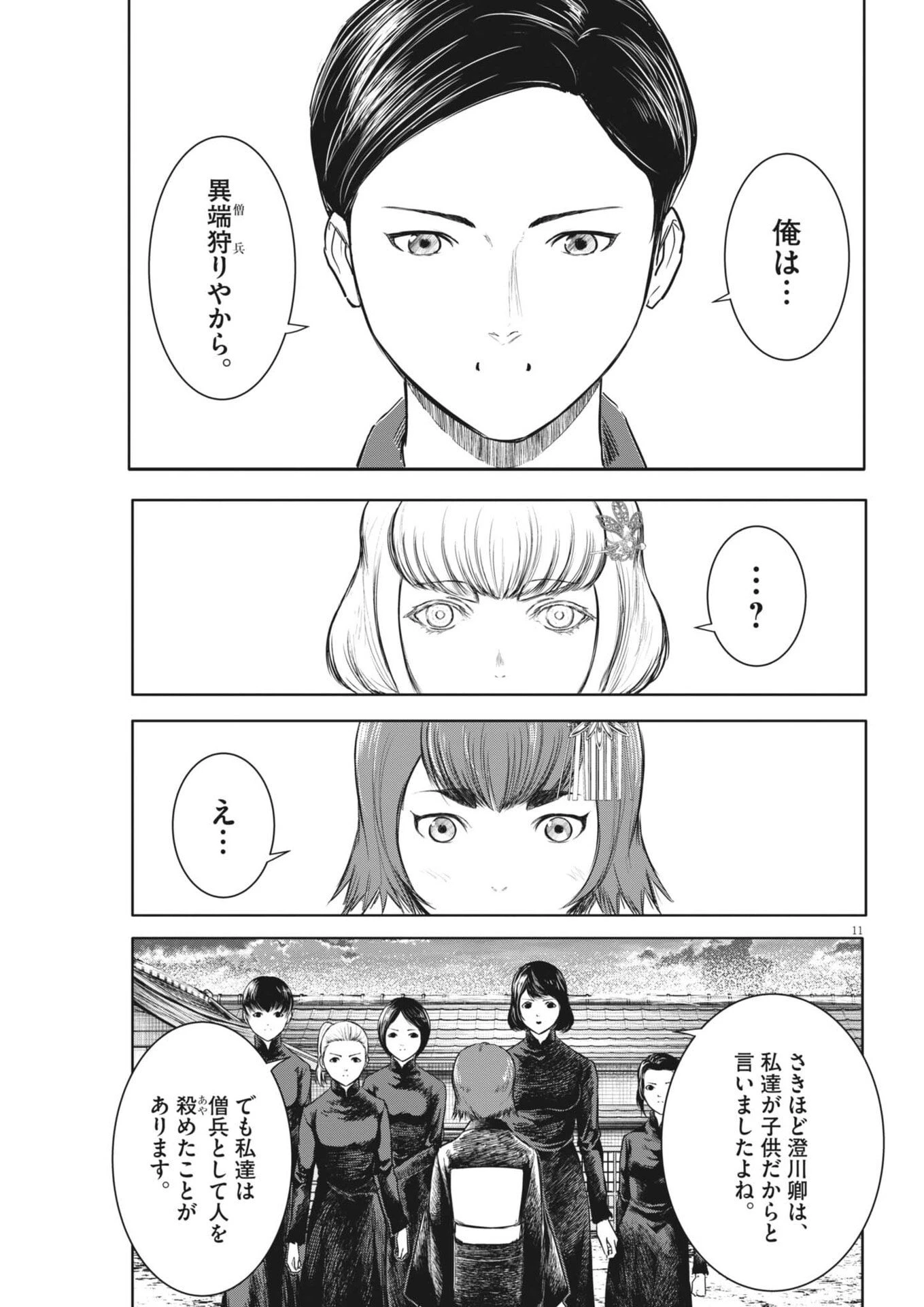 ROPPEN-六篇- 第98話 - 11