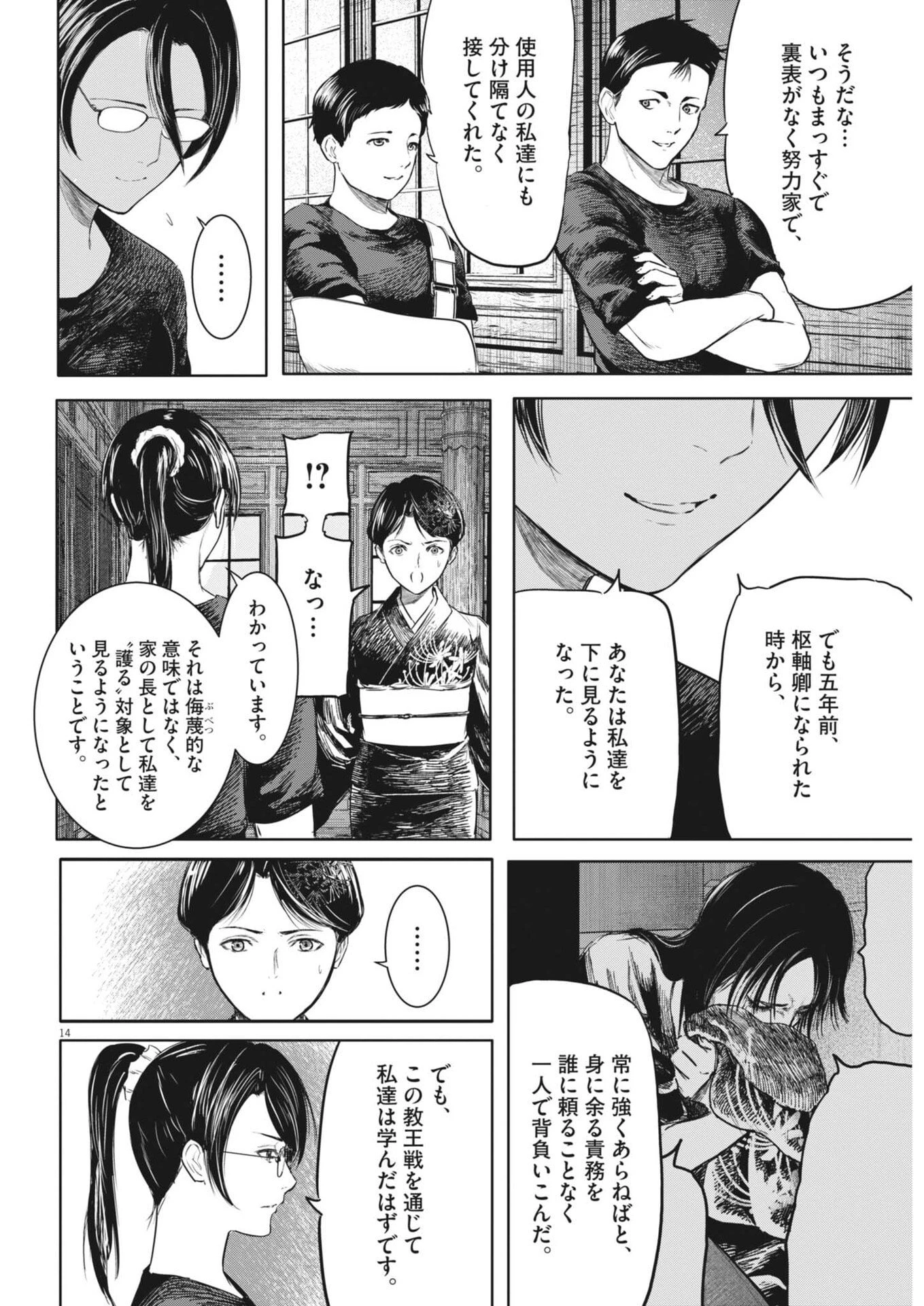 ROPPEN-六篇- 第98話 - 14