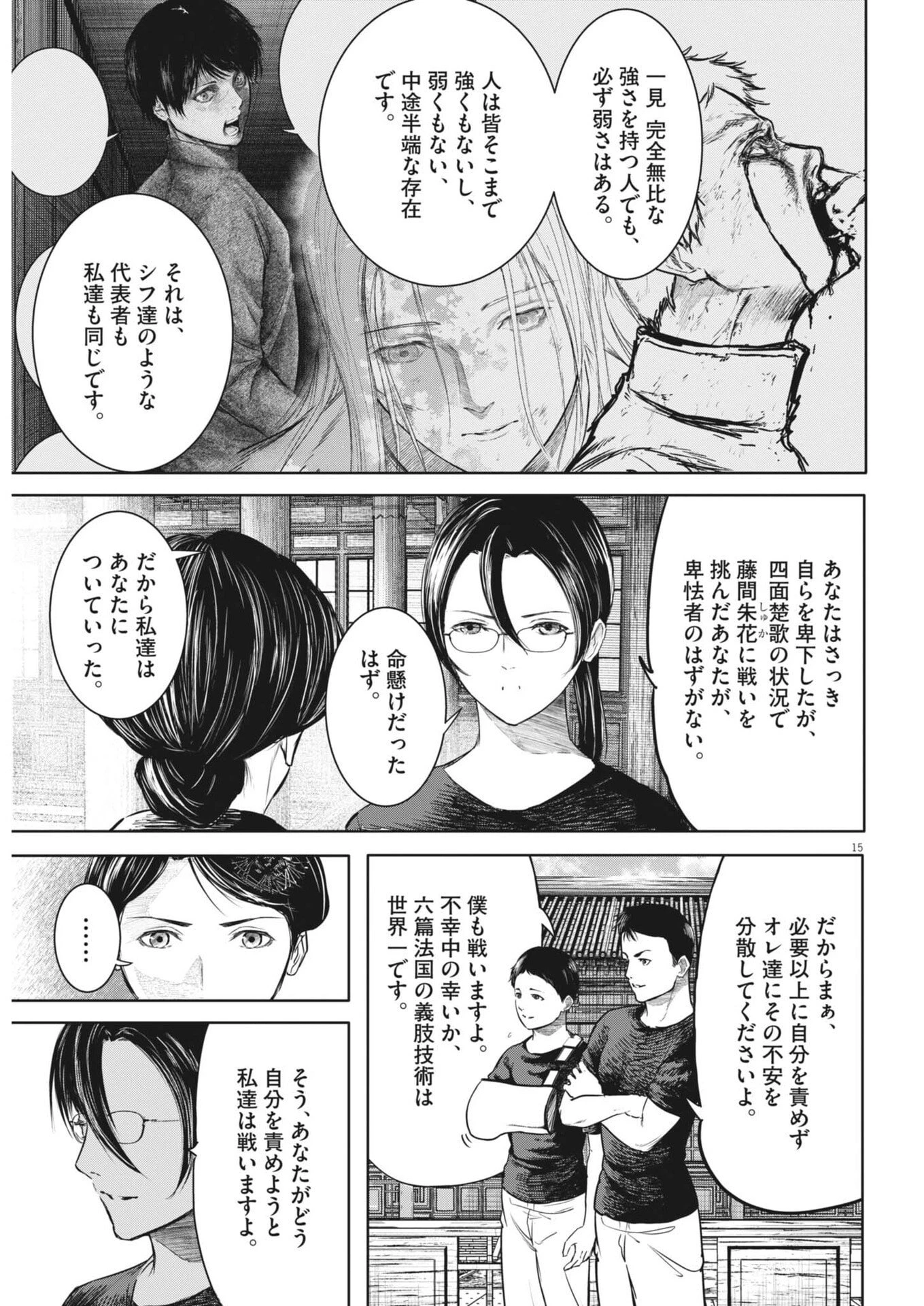 ROPPEN-六篇- 第98話 - 15