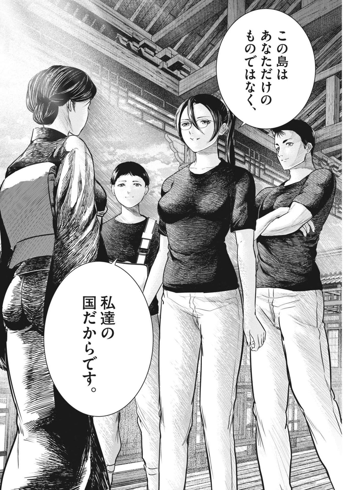 ROPPEN-六篇- 第98話 - 16