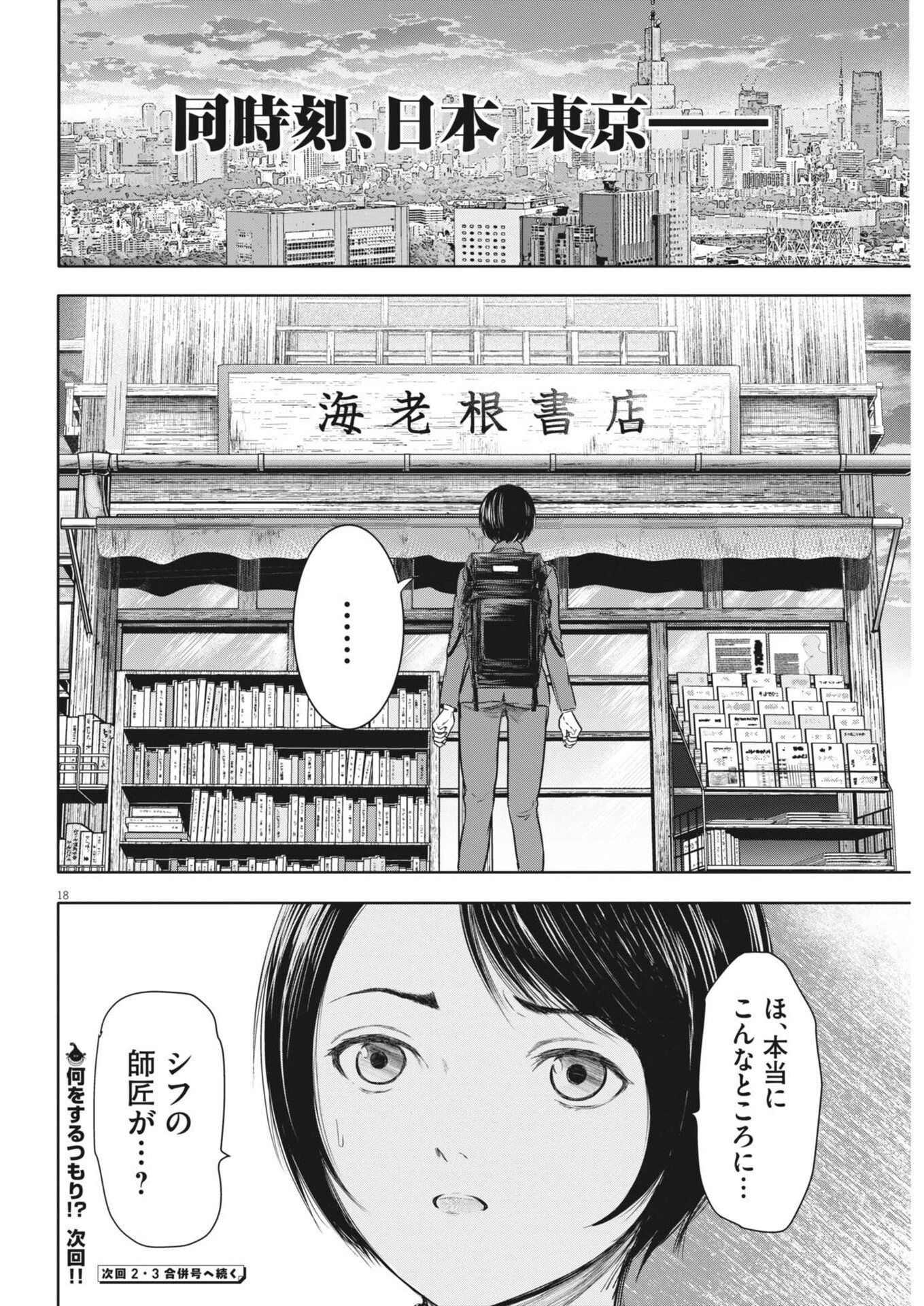 ROPPEN-六篇- 第98話 - 18