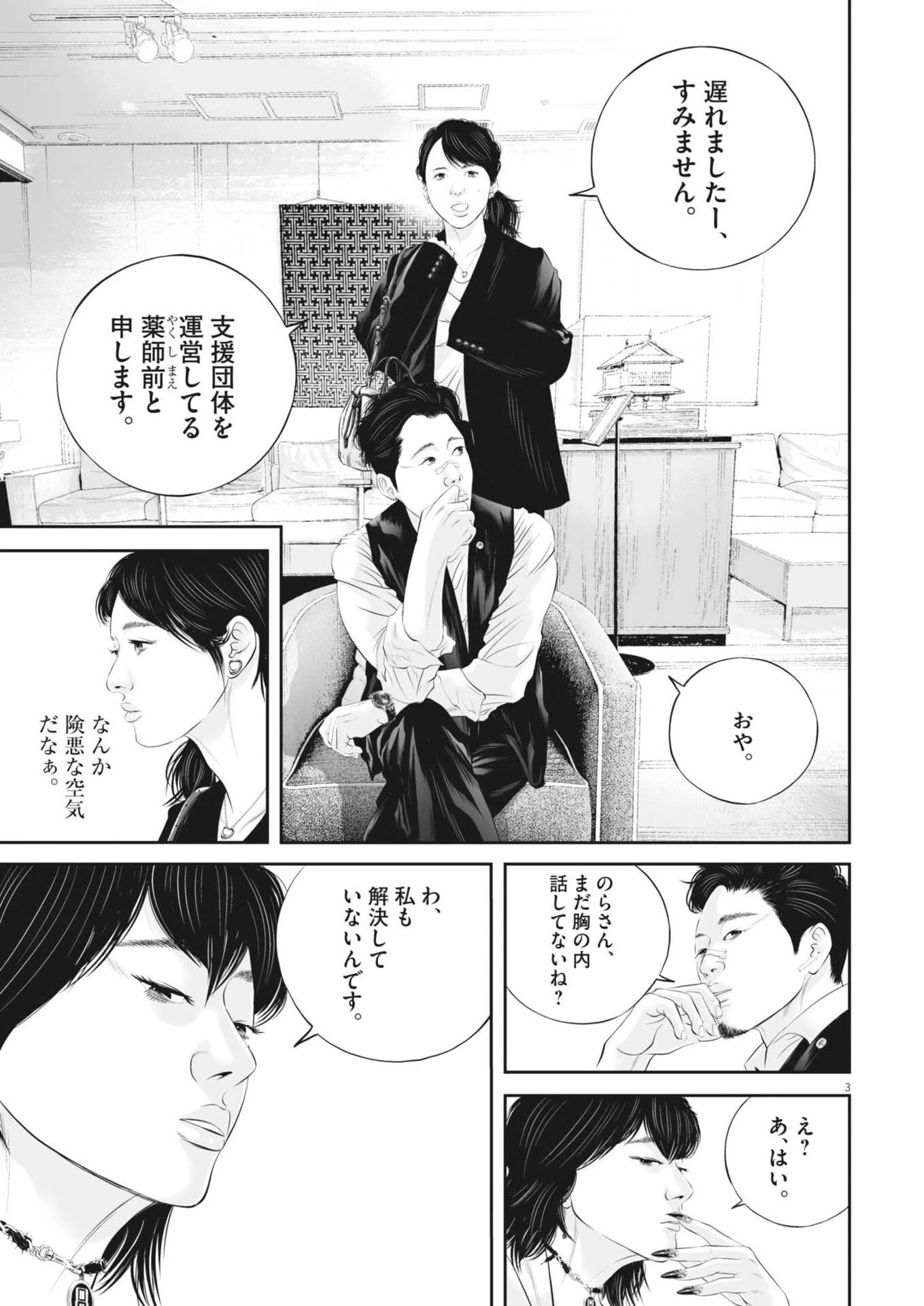 九条の大罪 第132話 - 3