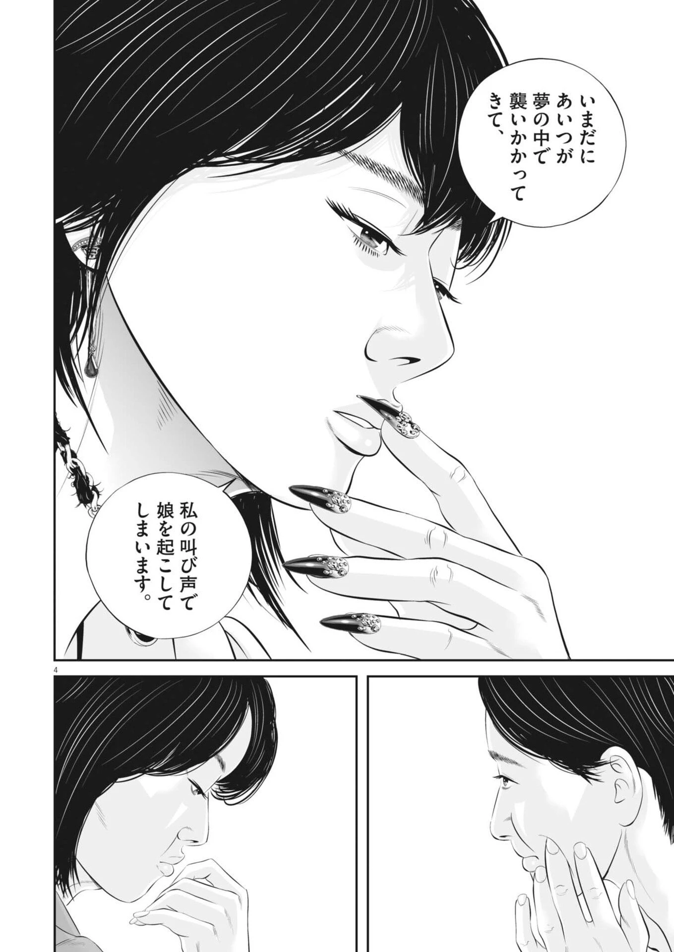 九条の大罪 第132話 - 4