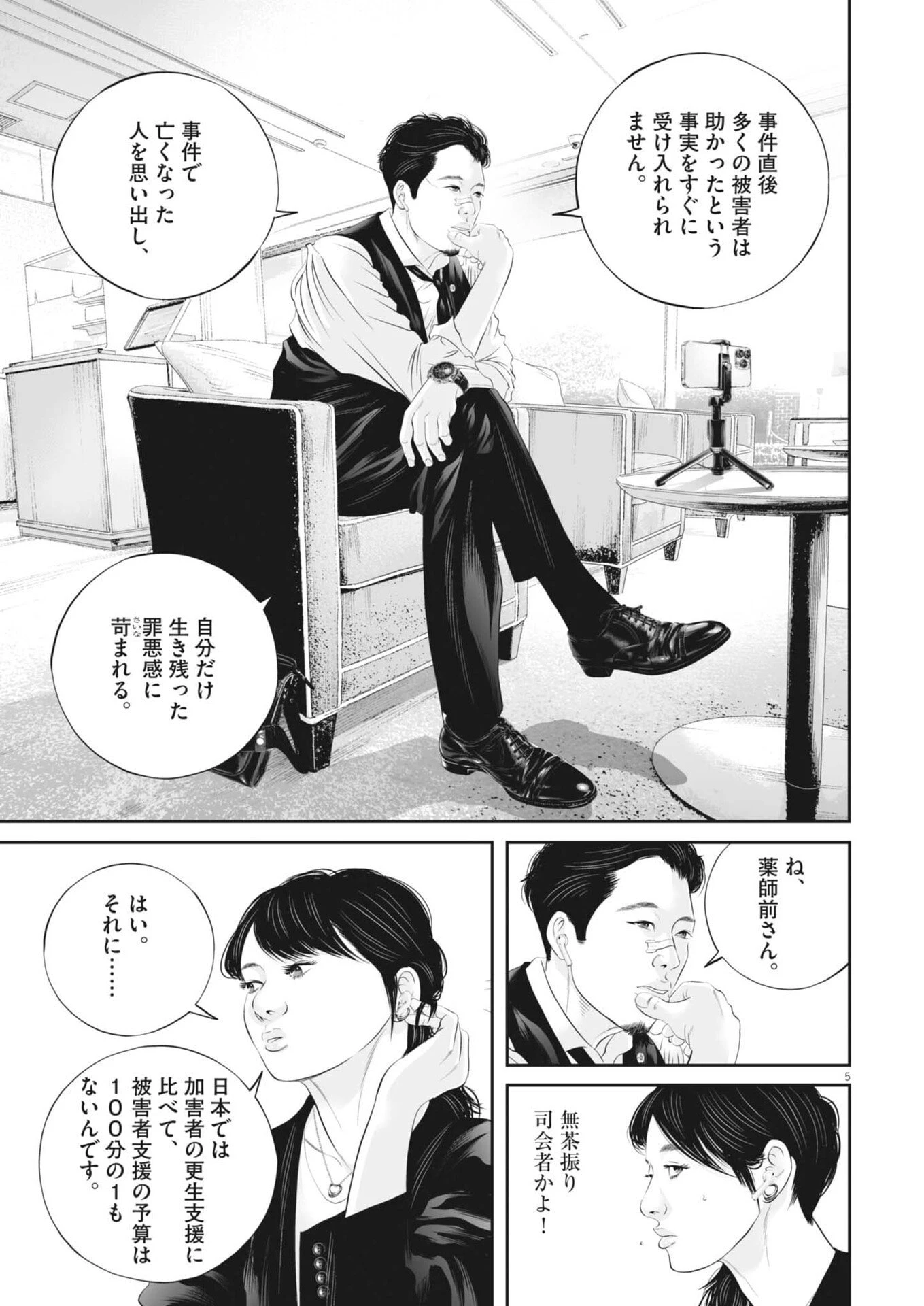 九条の大罪 第132話 - 5