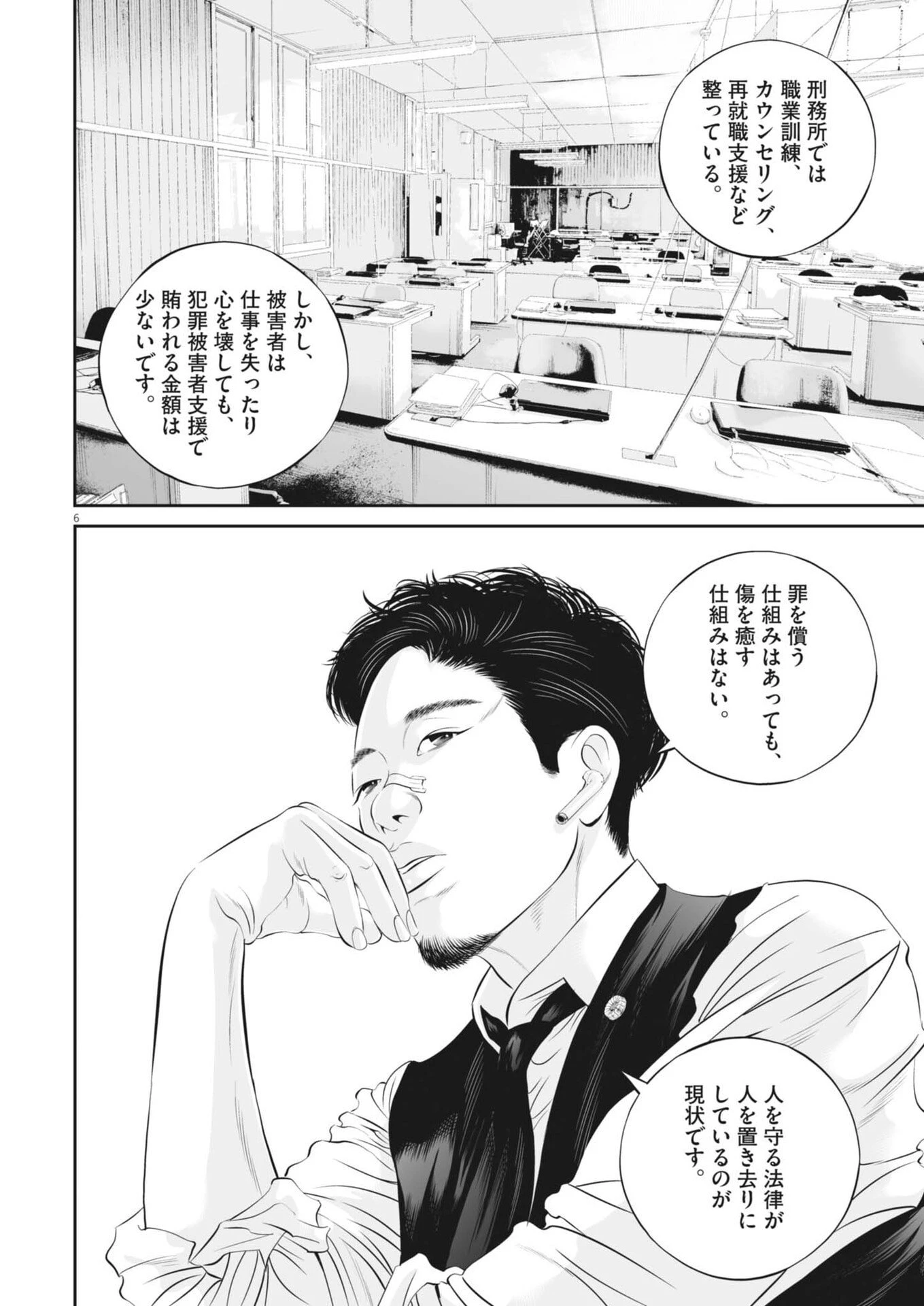 九条の大罪 第132話 - 6