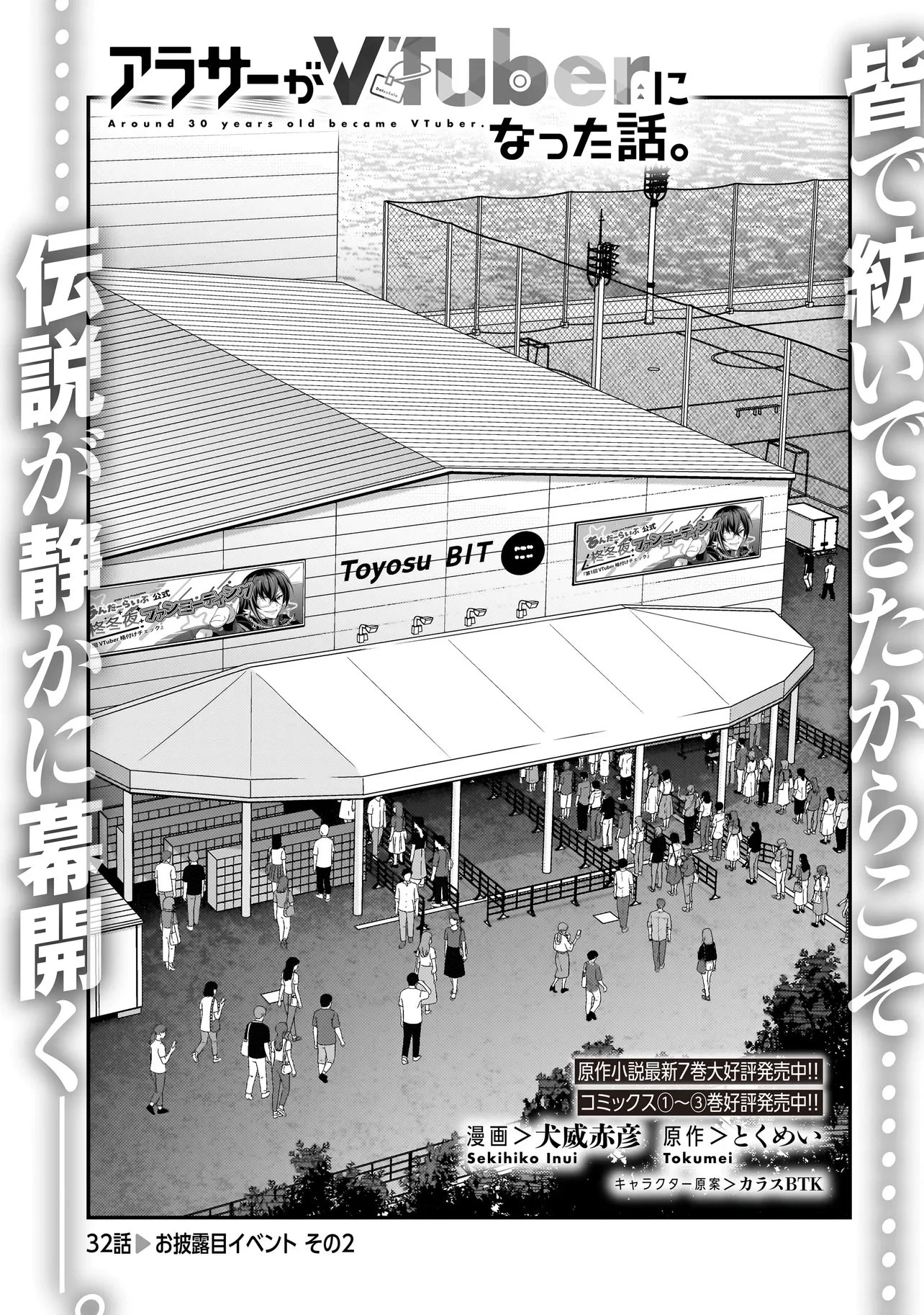 アラサーがVTuberになった話。 第32話 - 1