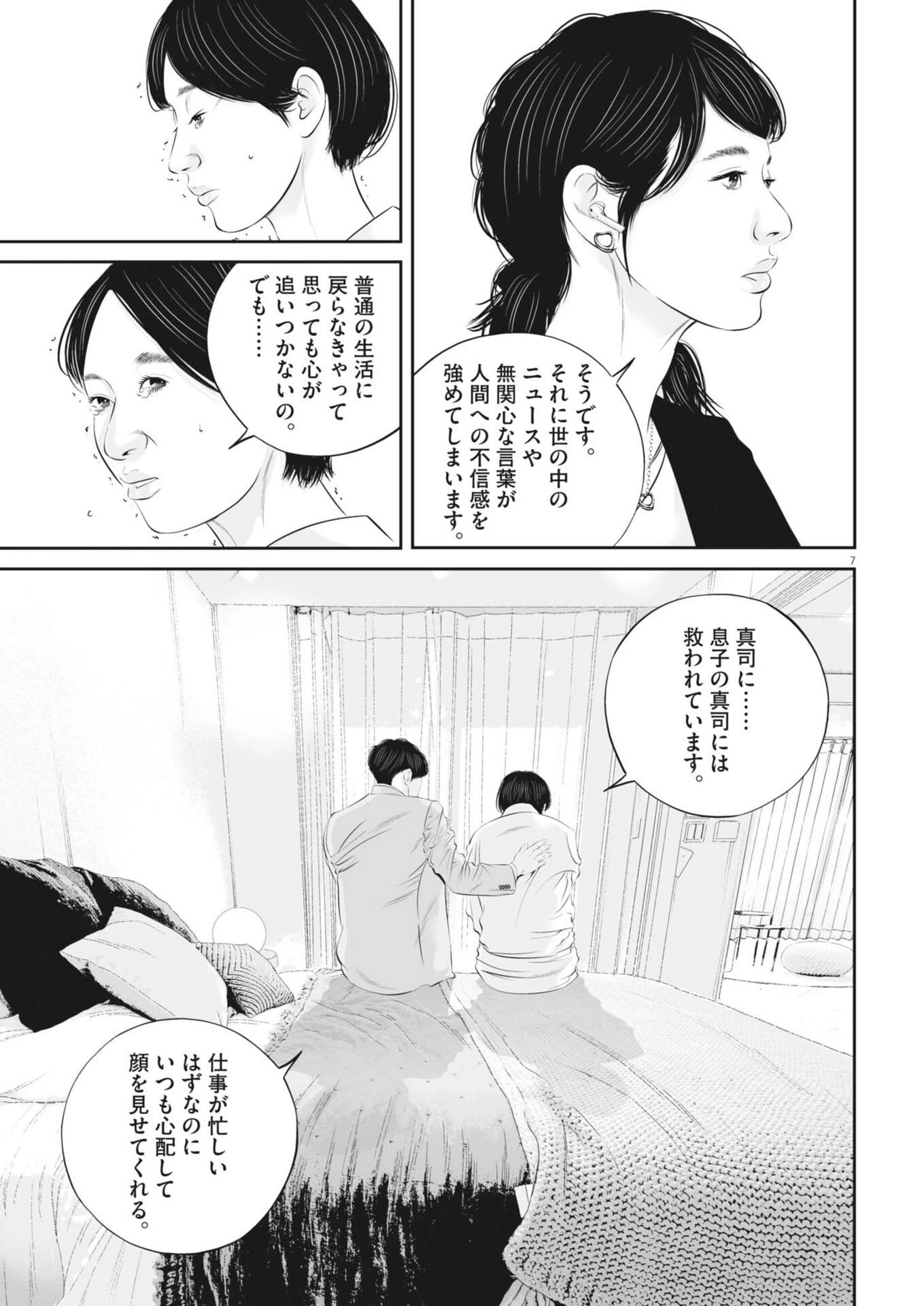 九条の大罪 第132話 - 7