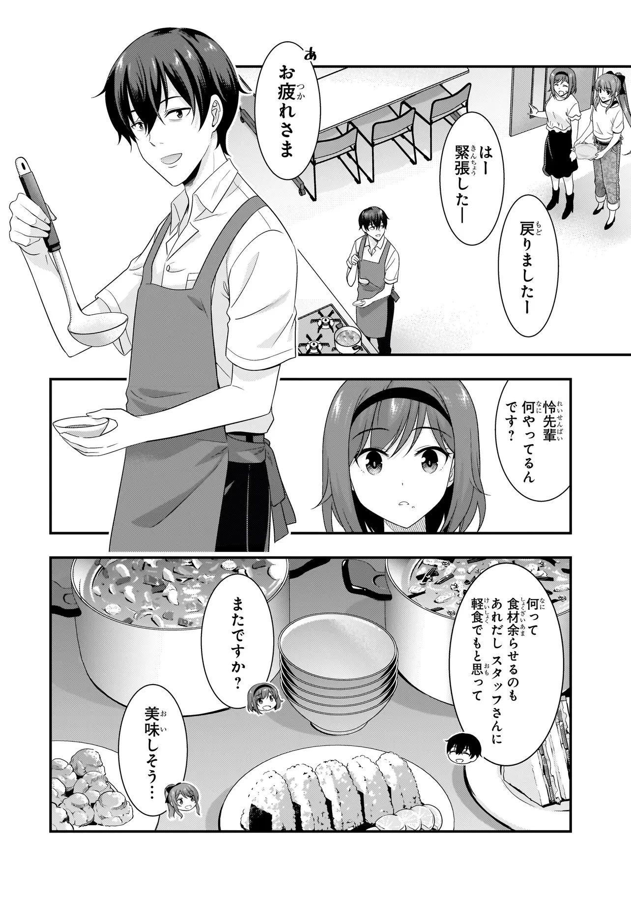 アラサーがVTuberになった話。 第32話 - 2