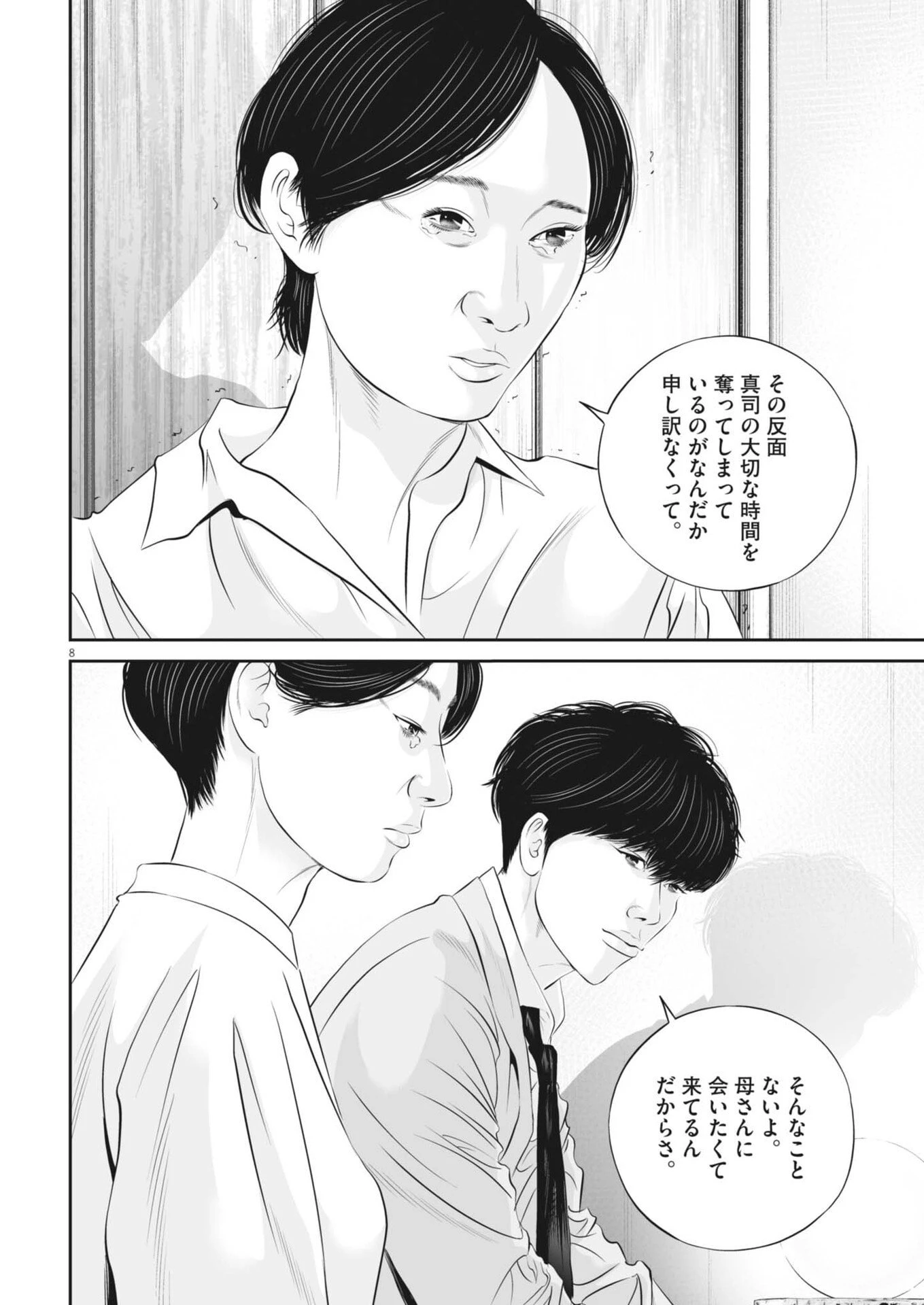 九条の大罪 第132話 - 8