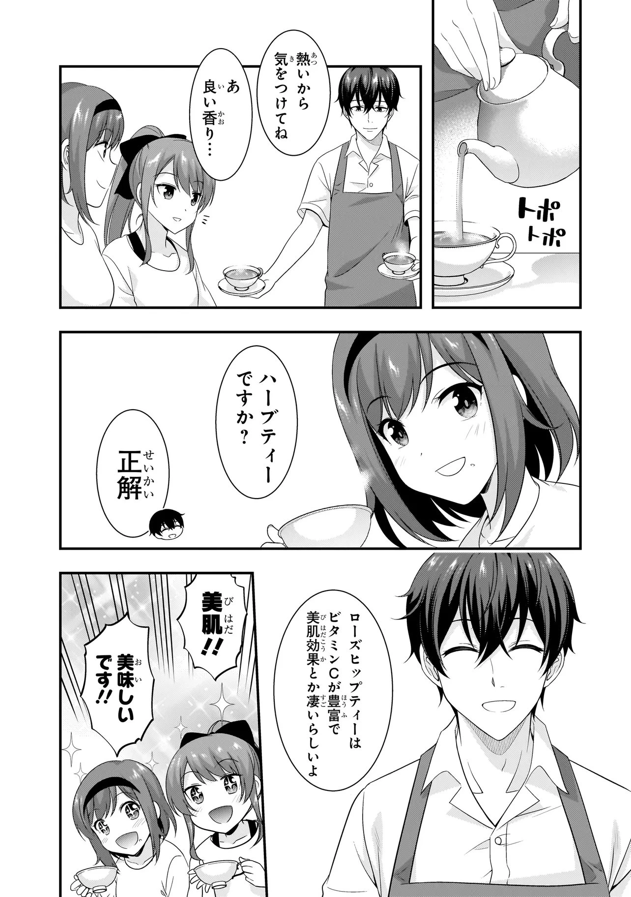 アラサーがVTuberになった話。 第32話 - 3