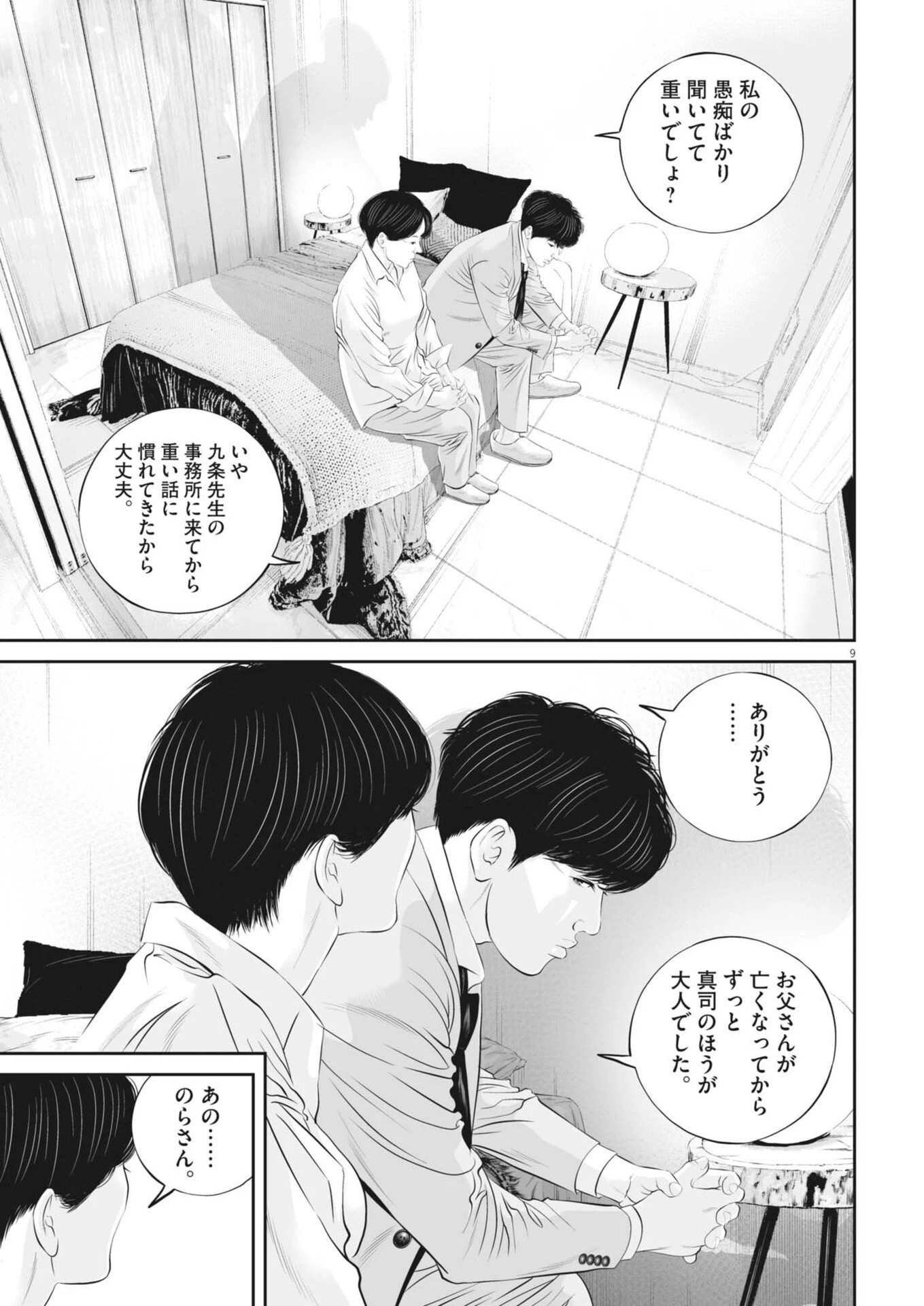 九条の大罪 第132話 - 9