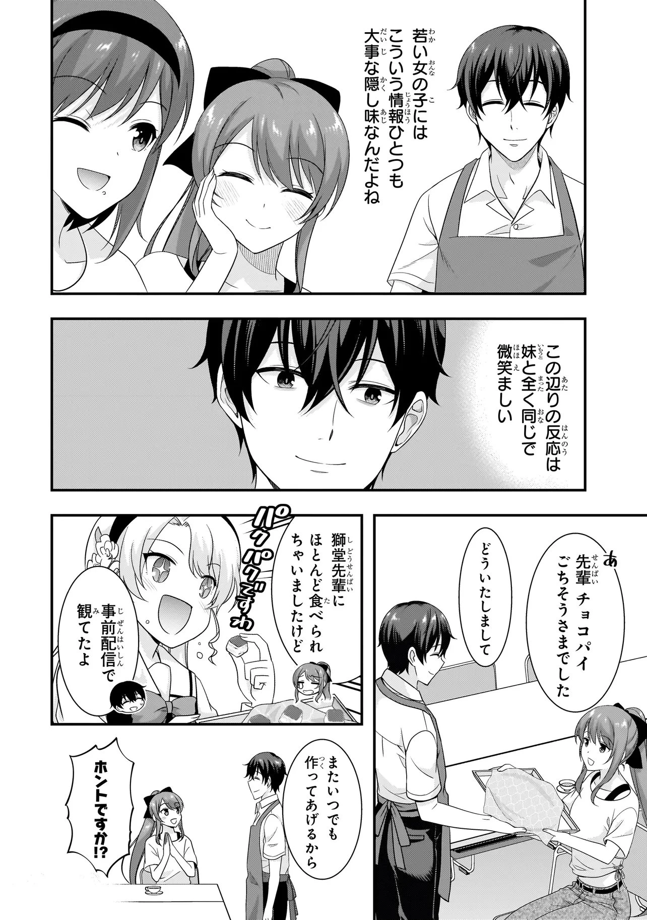 アラサーがVTuberになった話。 第32話 - 4