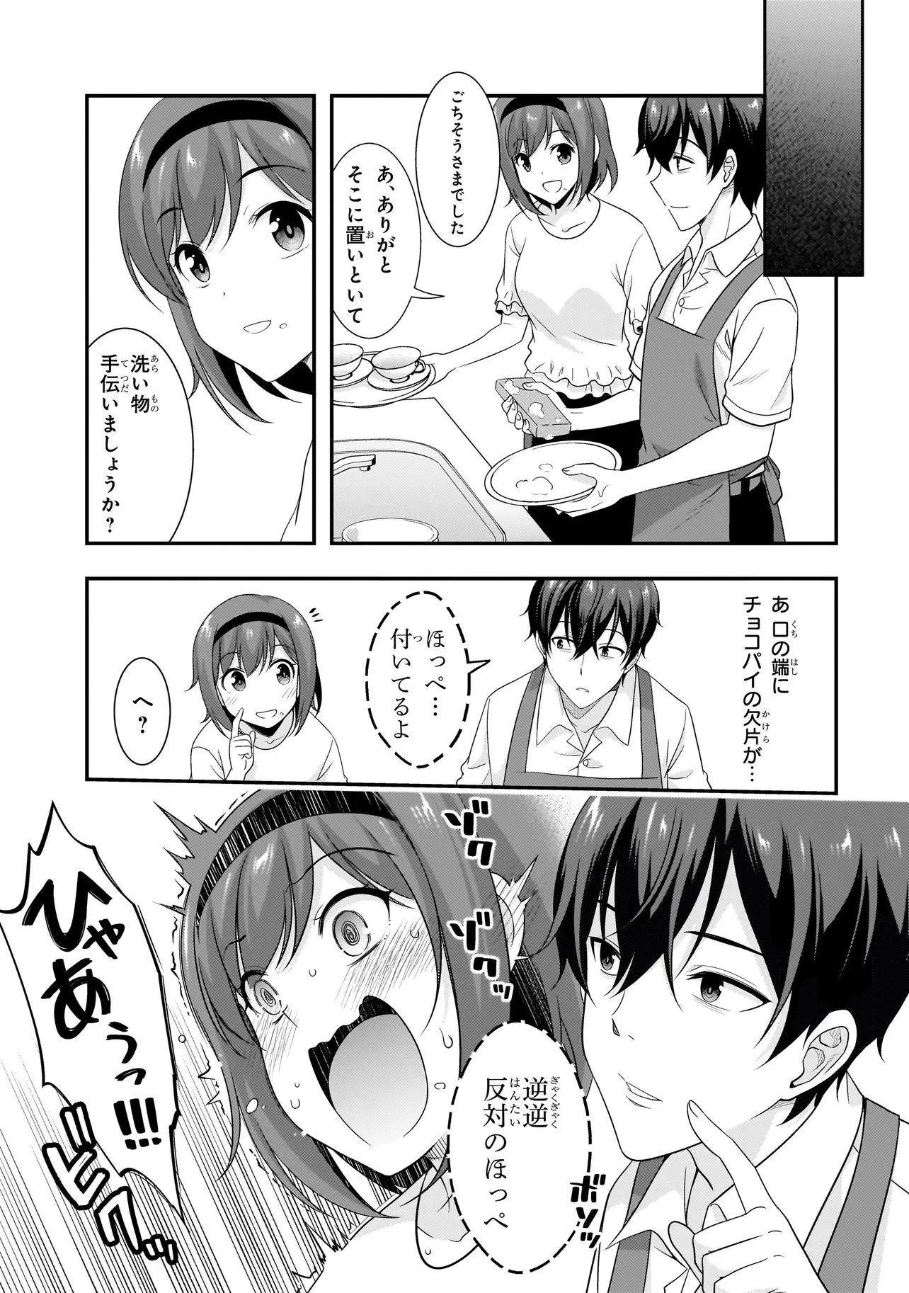 アラサーがVTuberになった話。 第32話 - 5