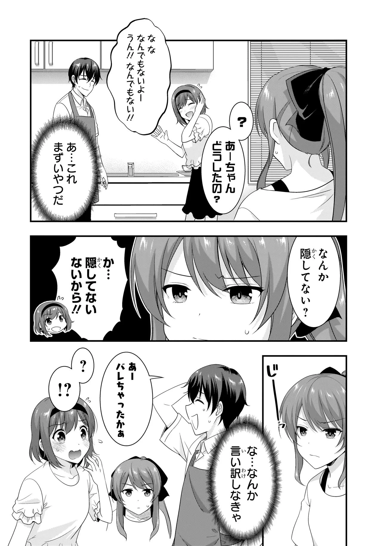 アラサーがVTuberになった話。 第32話 - 6