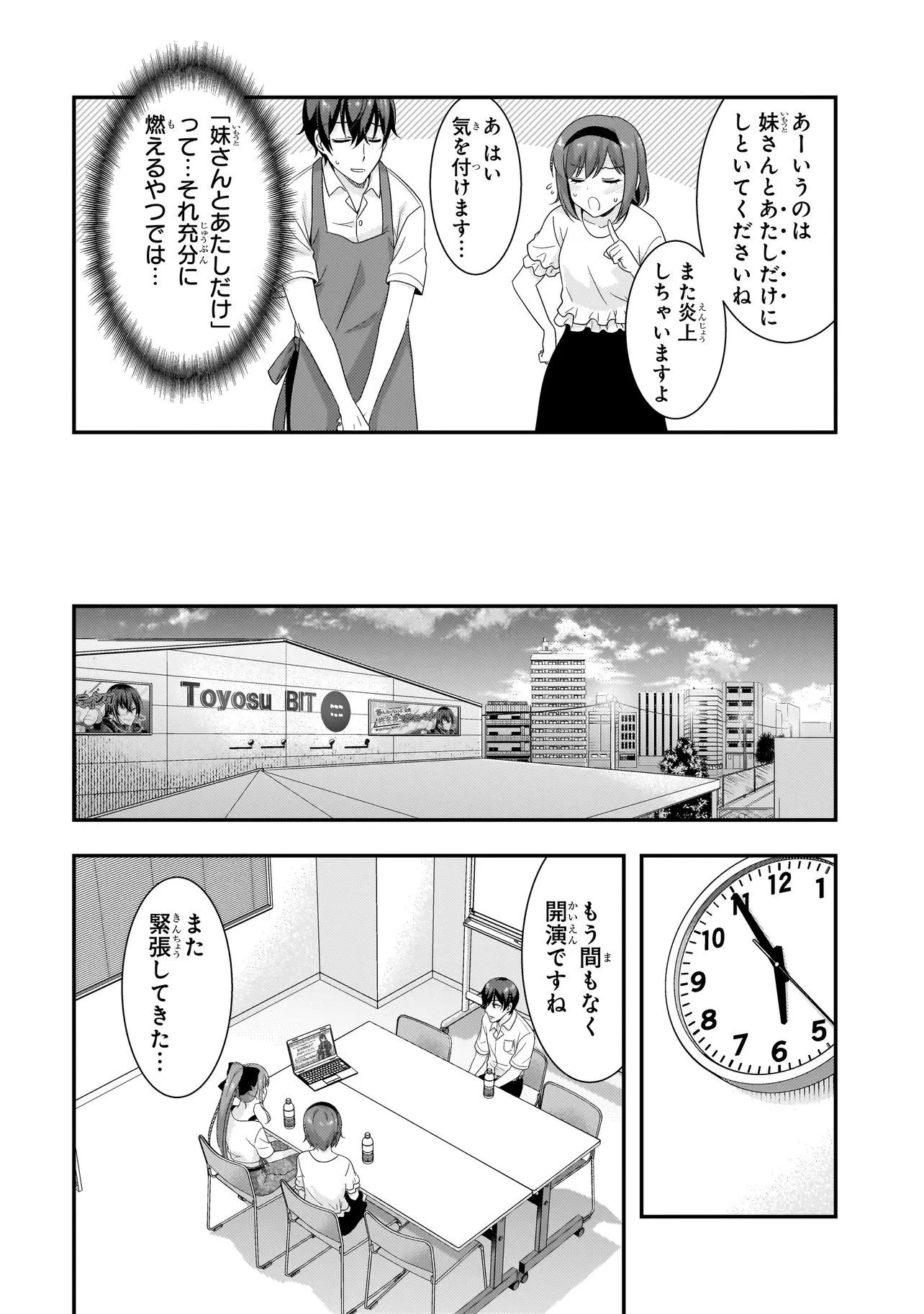 アラサーがVTuberになった話。 第32話 - 8