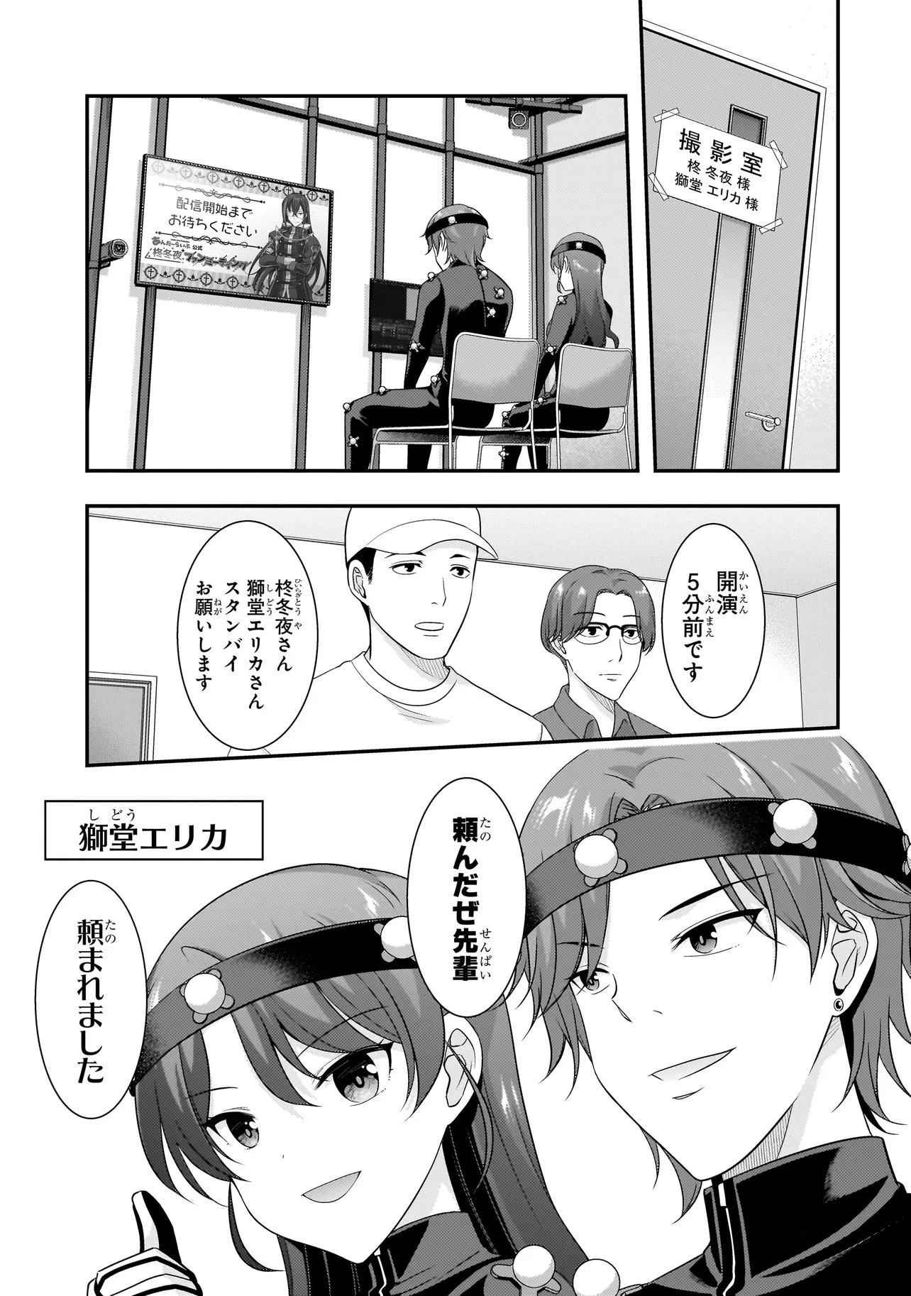 アラサーがVTuberになった話。 第32話 - 9