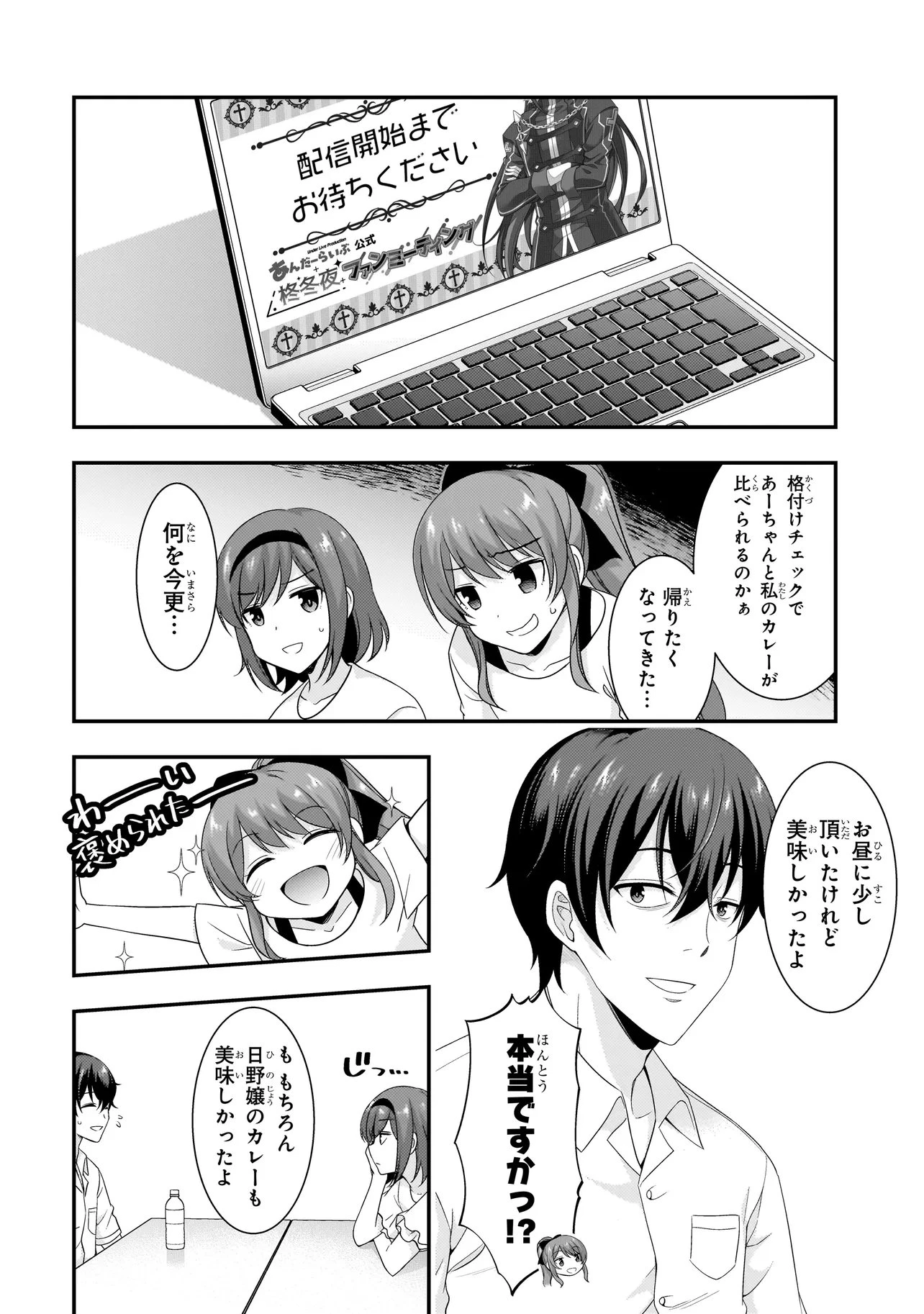 アラサーがVTuberになった話。 第32話 - 10