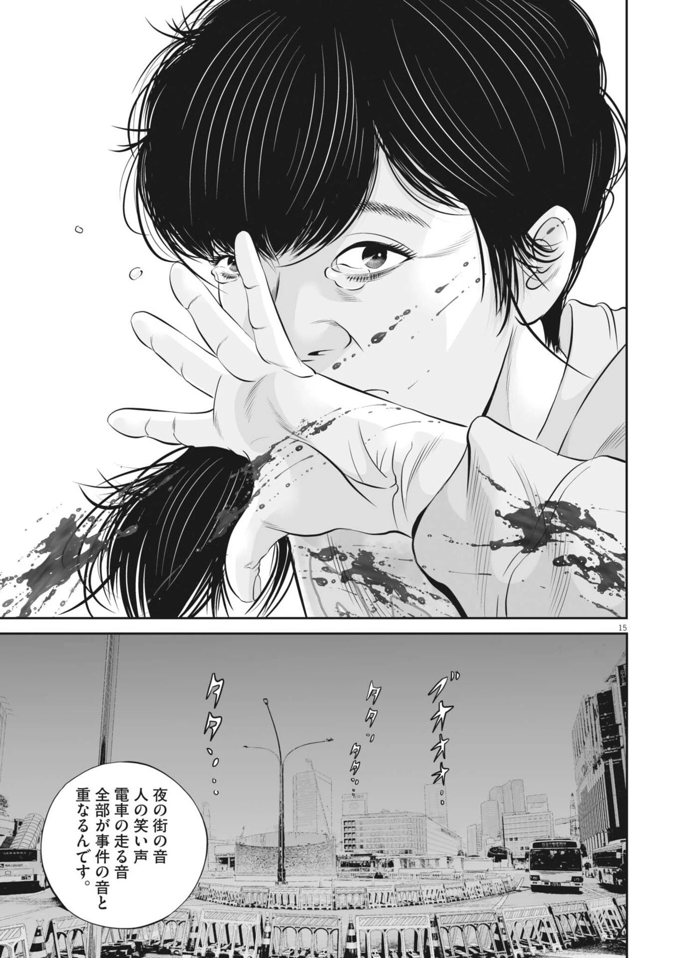 九条の大罪 第132話 - 15