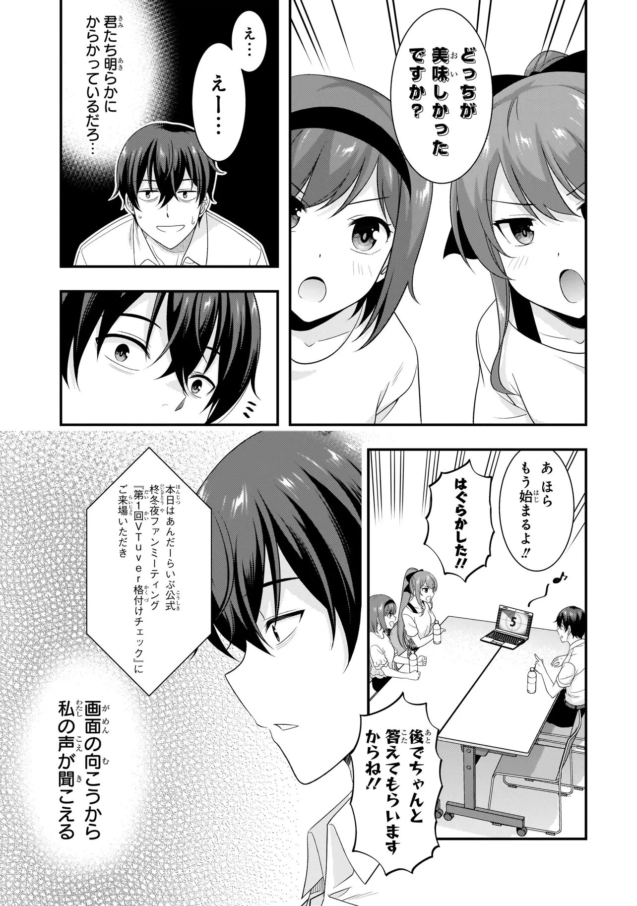 アラサーがVTuberになった話。 第32話 - 11