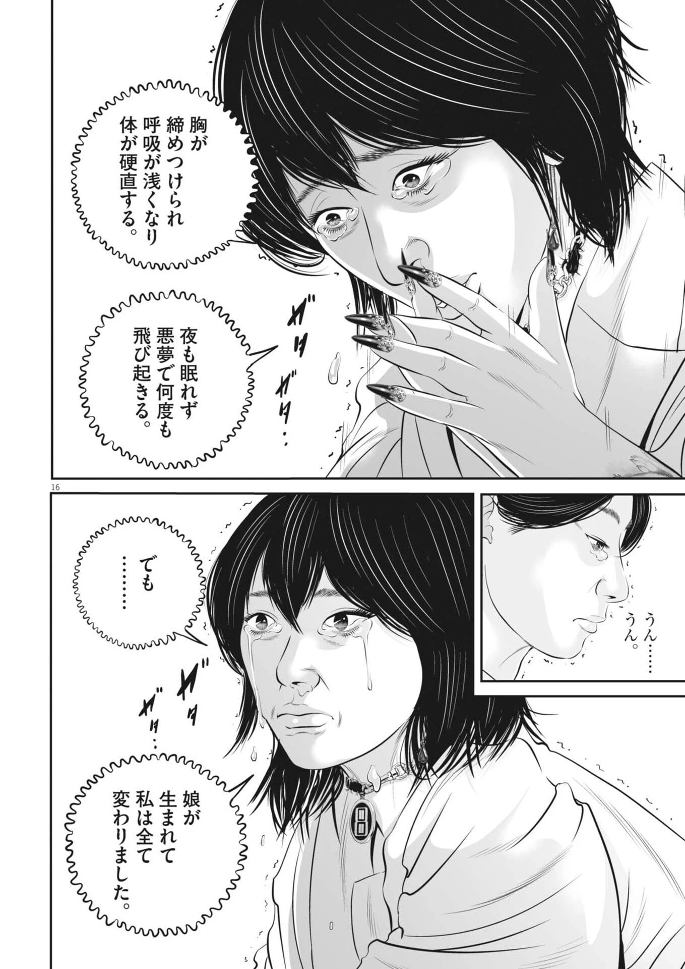 九条の大罪 第132話 - 16