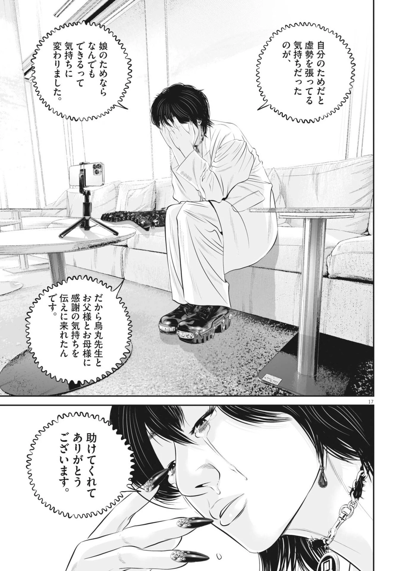 九条の大罪 第132話 - 17