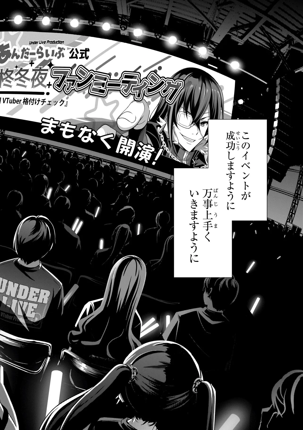 アラサーがVTuberになった話。 第32話 - 12