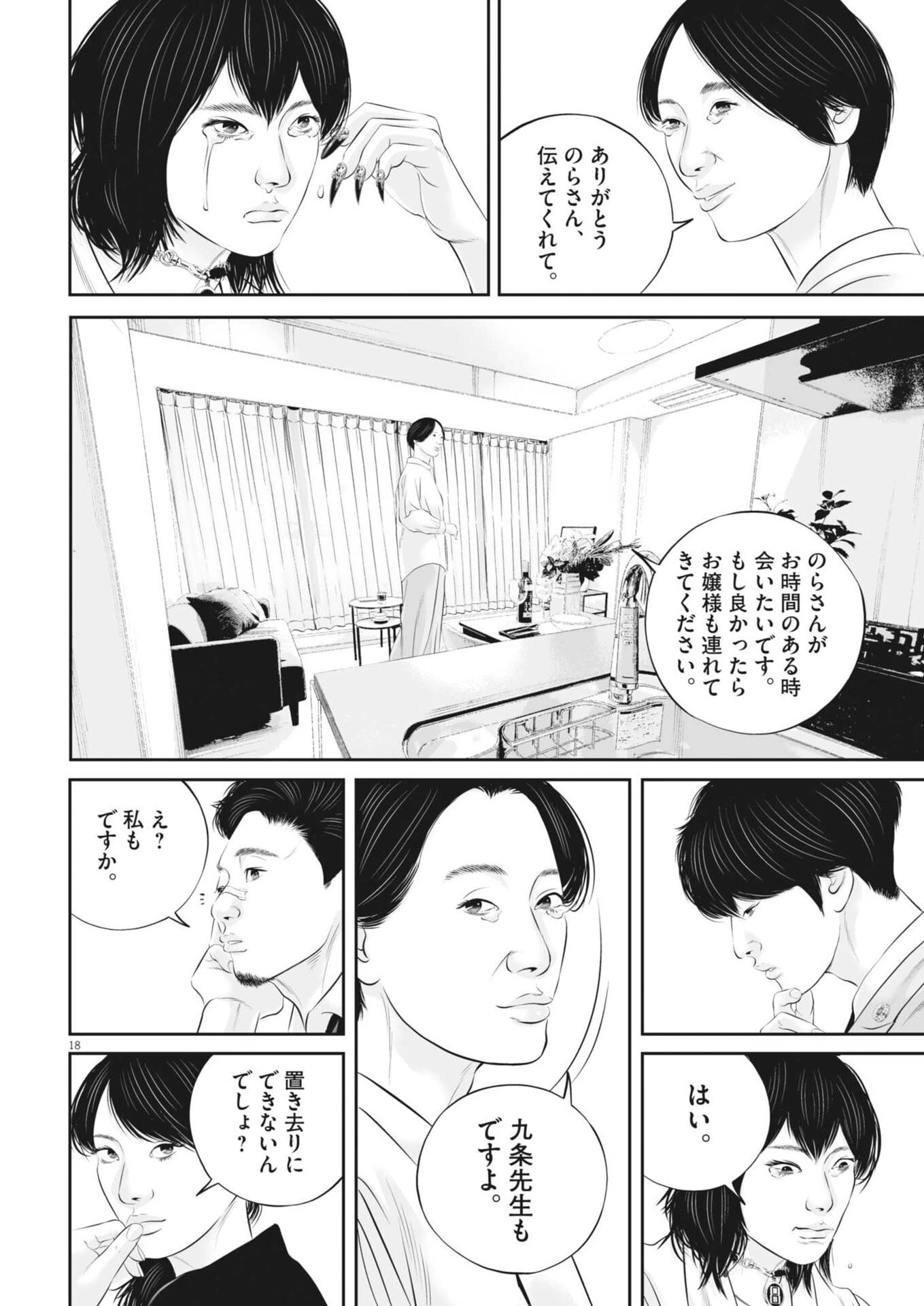 九条の大罪 第132話 - 18