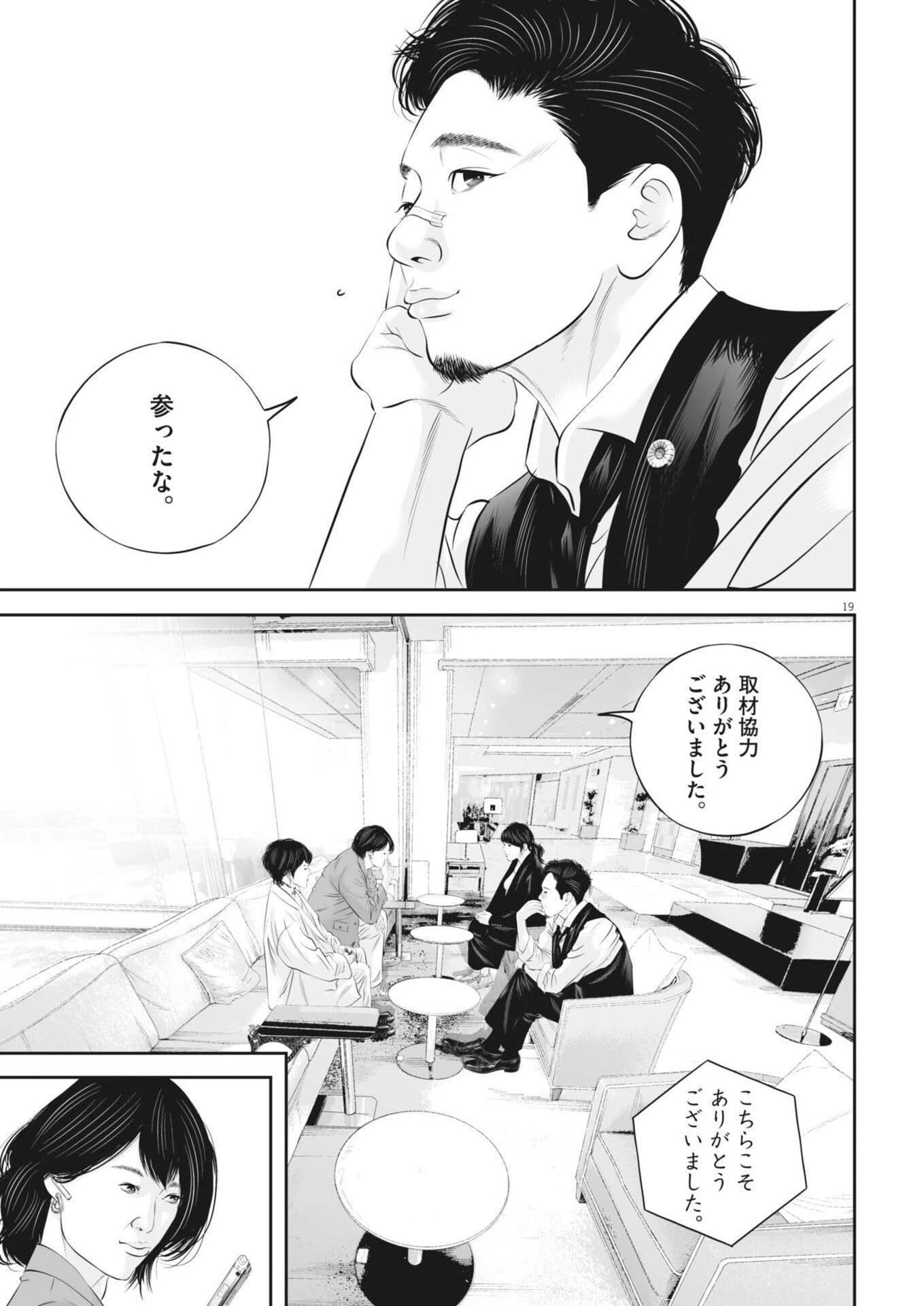 九条の大罪 第132話 - 19