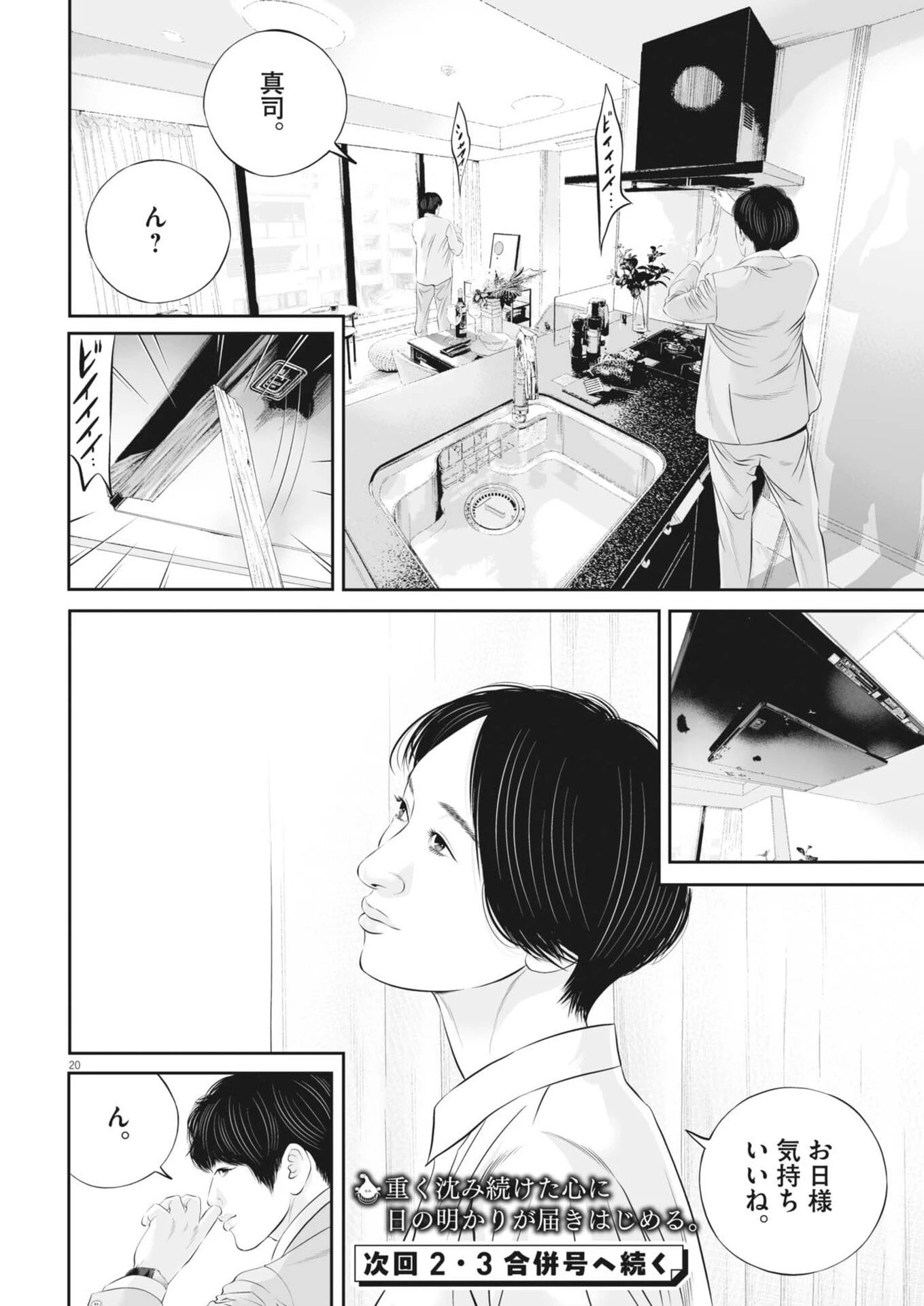 九条の大罪 第132話 - 20