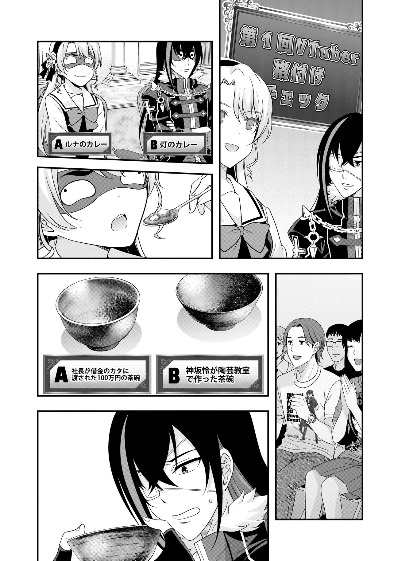 アラサーがVTuberになった話。 第32話 - 15