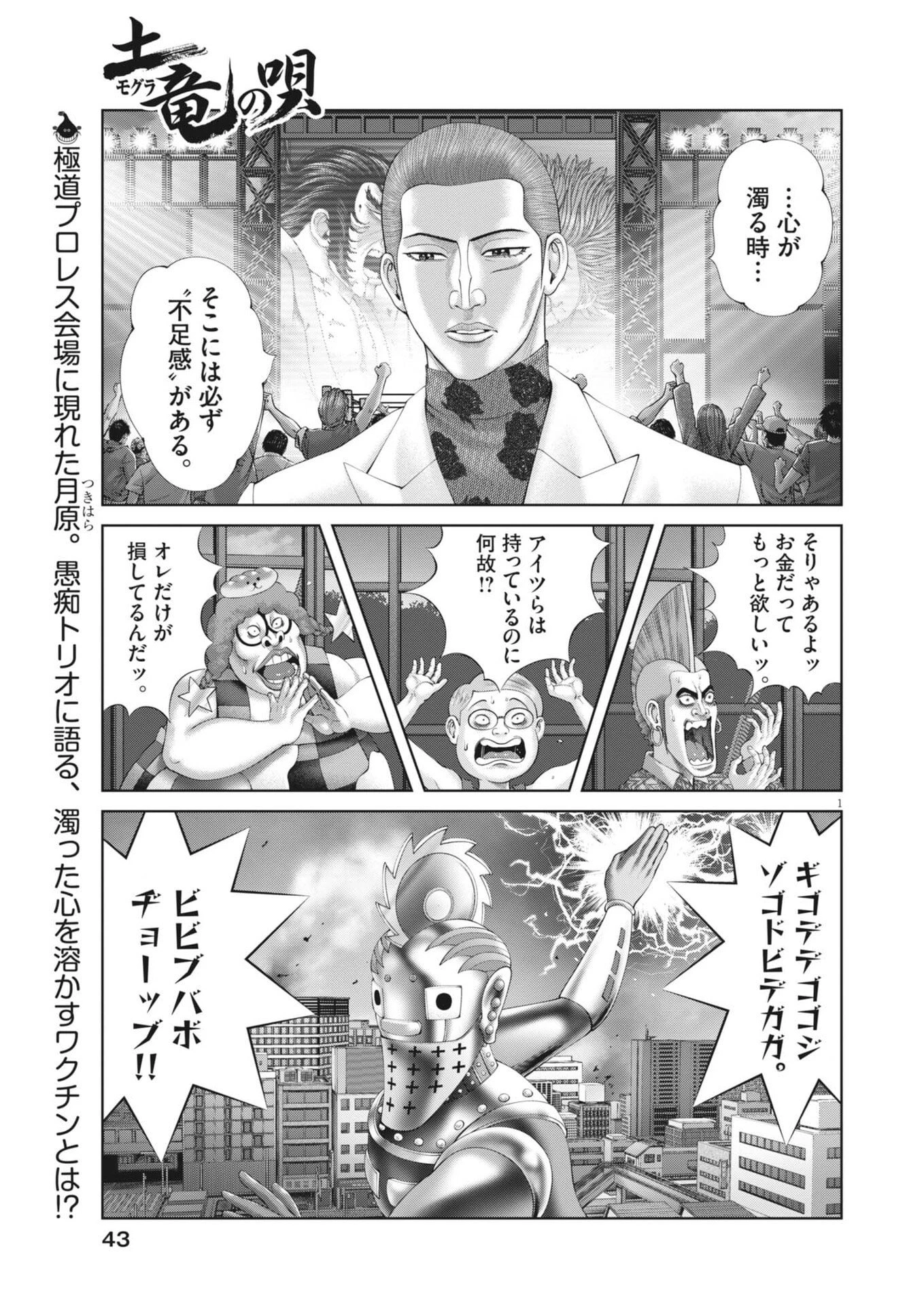 土竜の唄 第958話 - 1