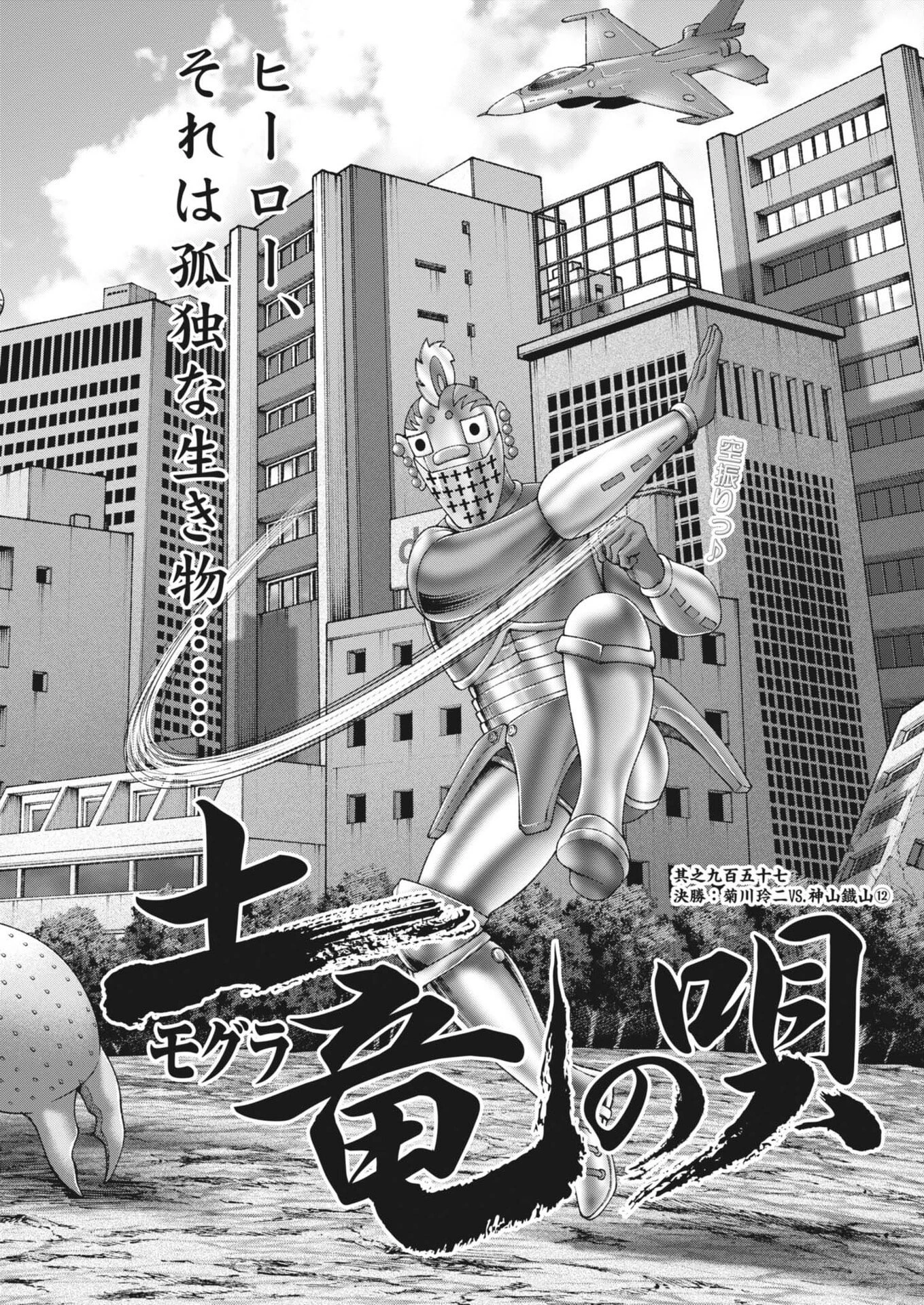 土竜の唄 第958話 - 2