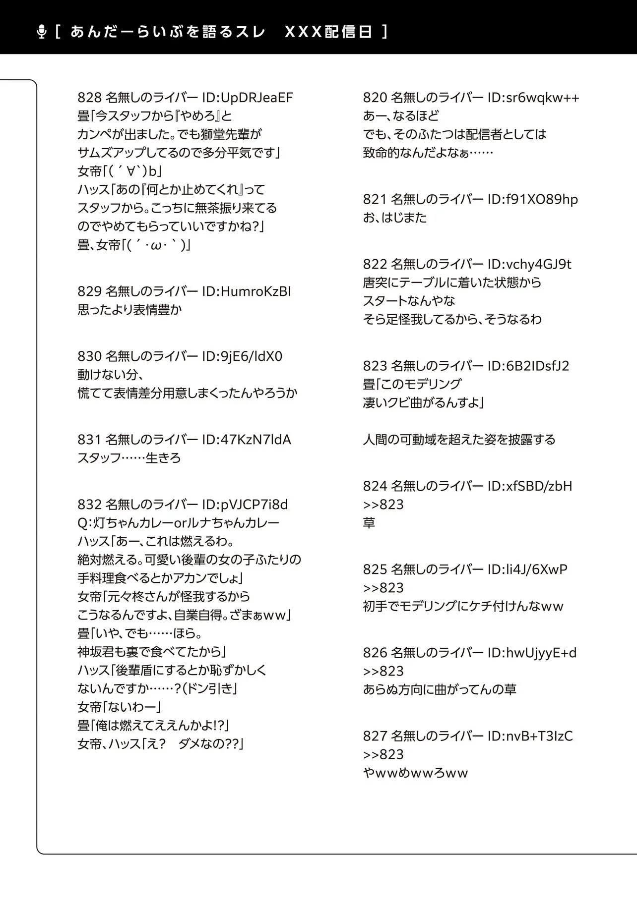 アラサーがVTuberになった話。 第32話 - 19