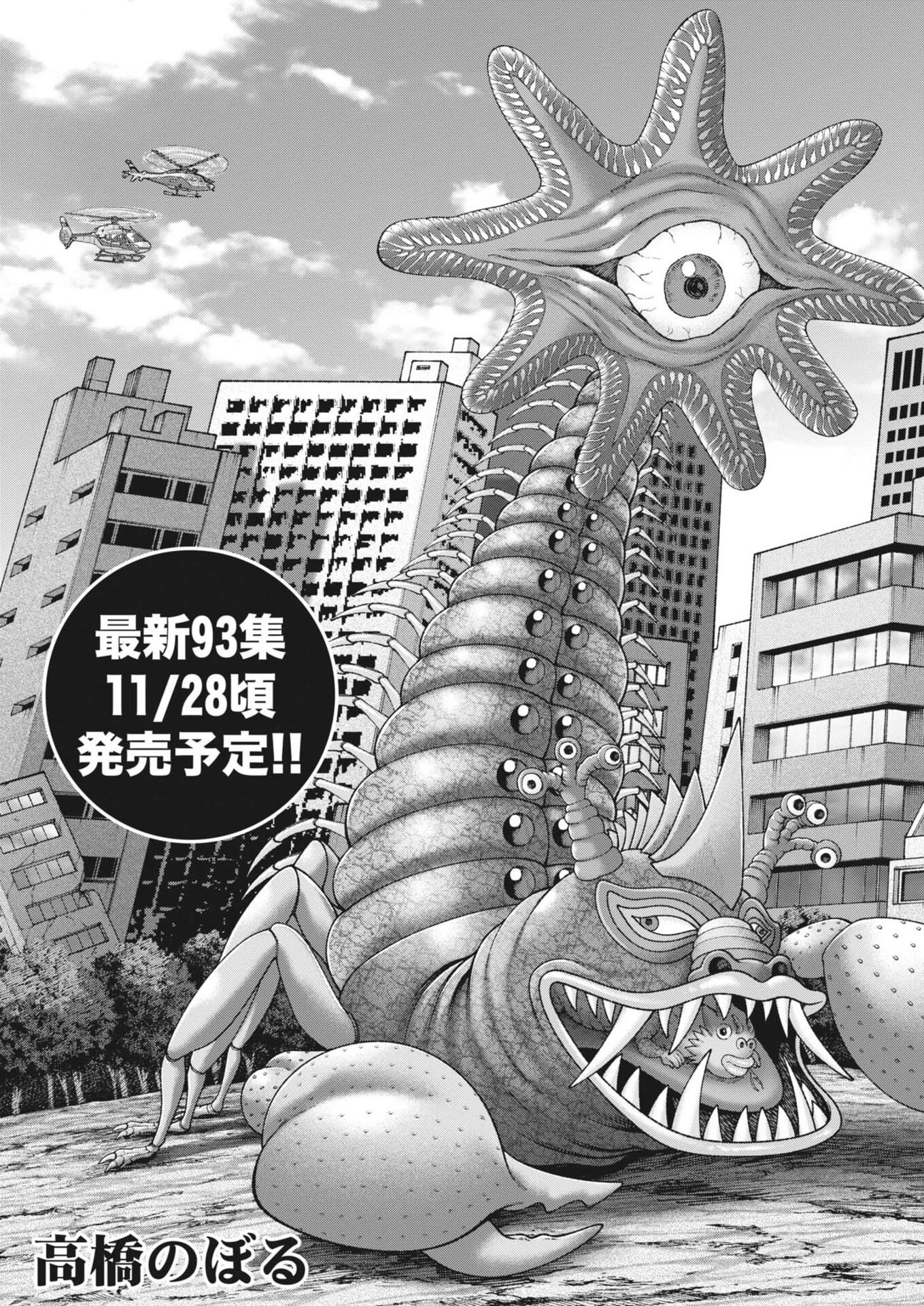 土竜の唄 第958話 - 3