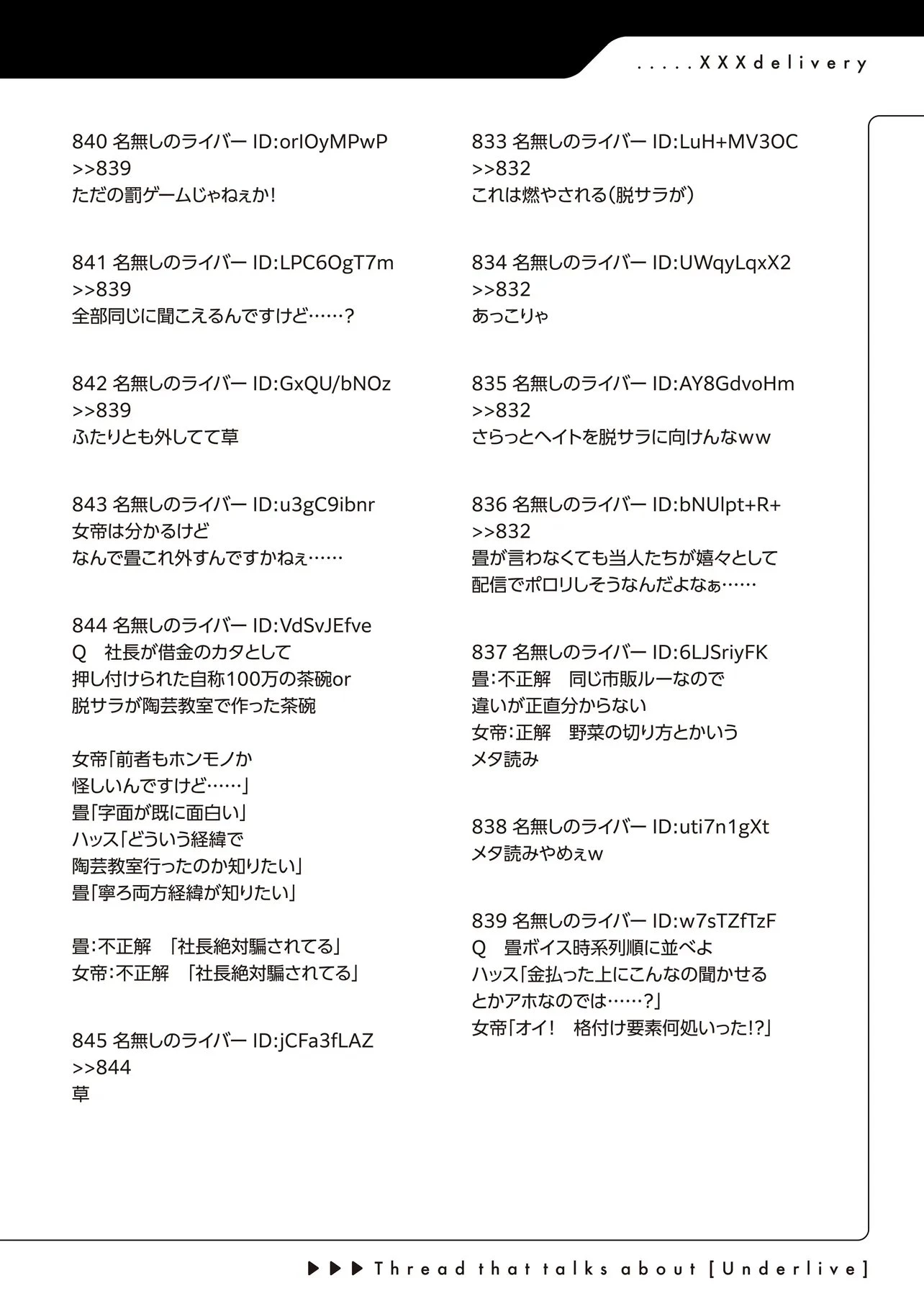 アラサーがVTuberになった話。 第32話 - 20