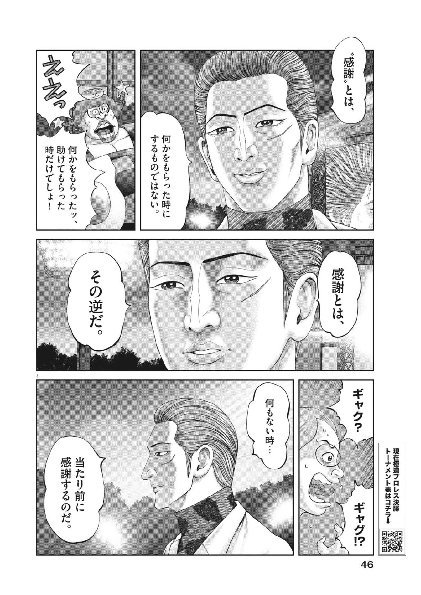 土竜の唄 第958話 - 4