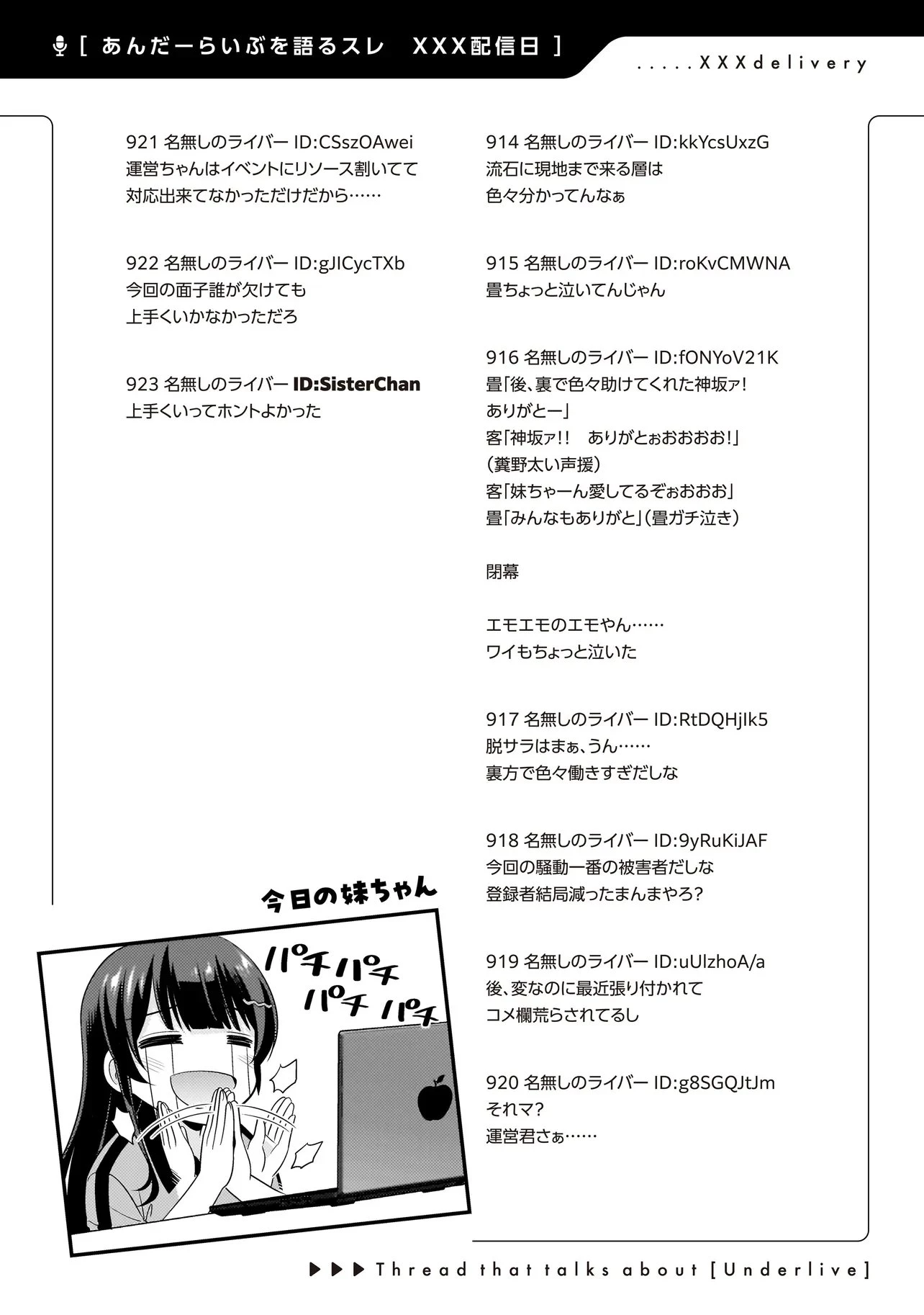 アラサーがVTuberになった話。 第32話 - 22