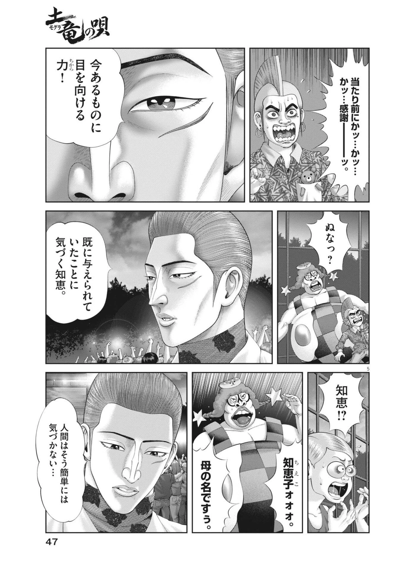 土竜の唄 第958話 - 5