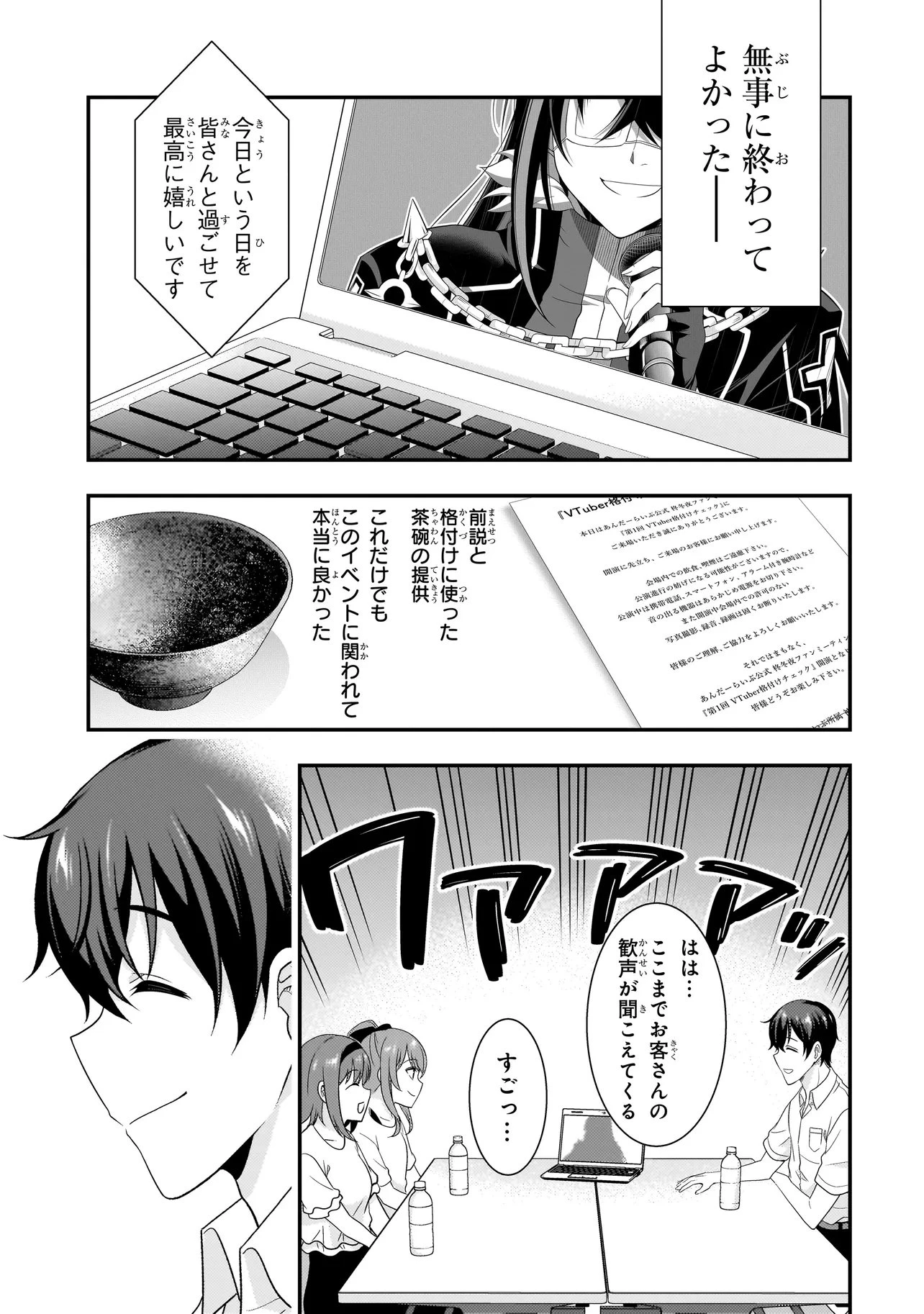 アラサーがVTuberになった話。 第32話 - 23