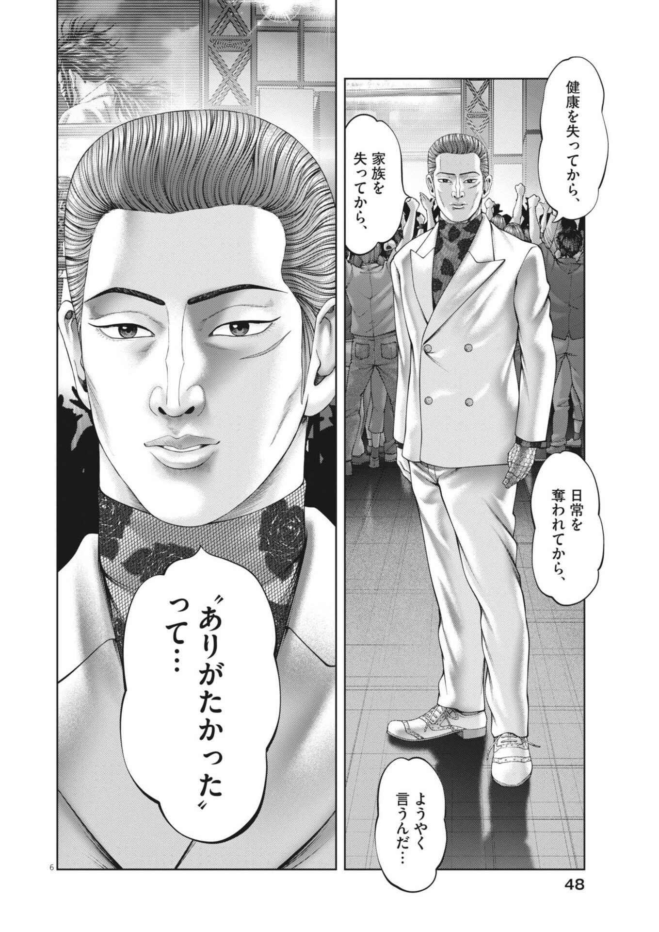 土竜の唄 第958話 - 6