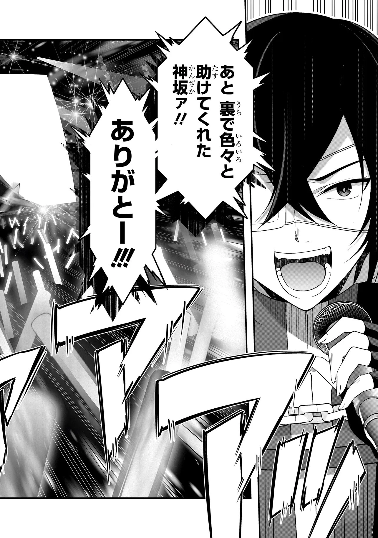 アラサーがVTuberになった話。 第32話 - 24