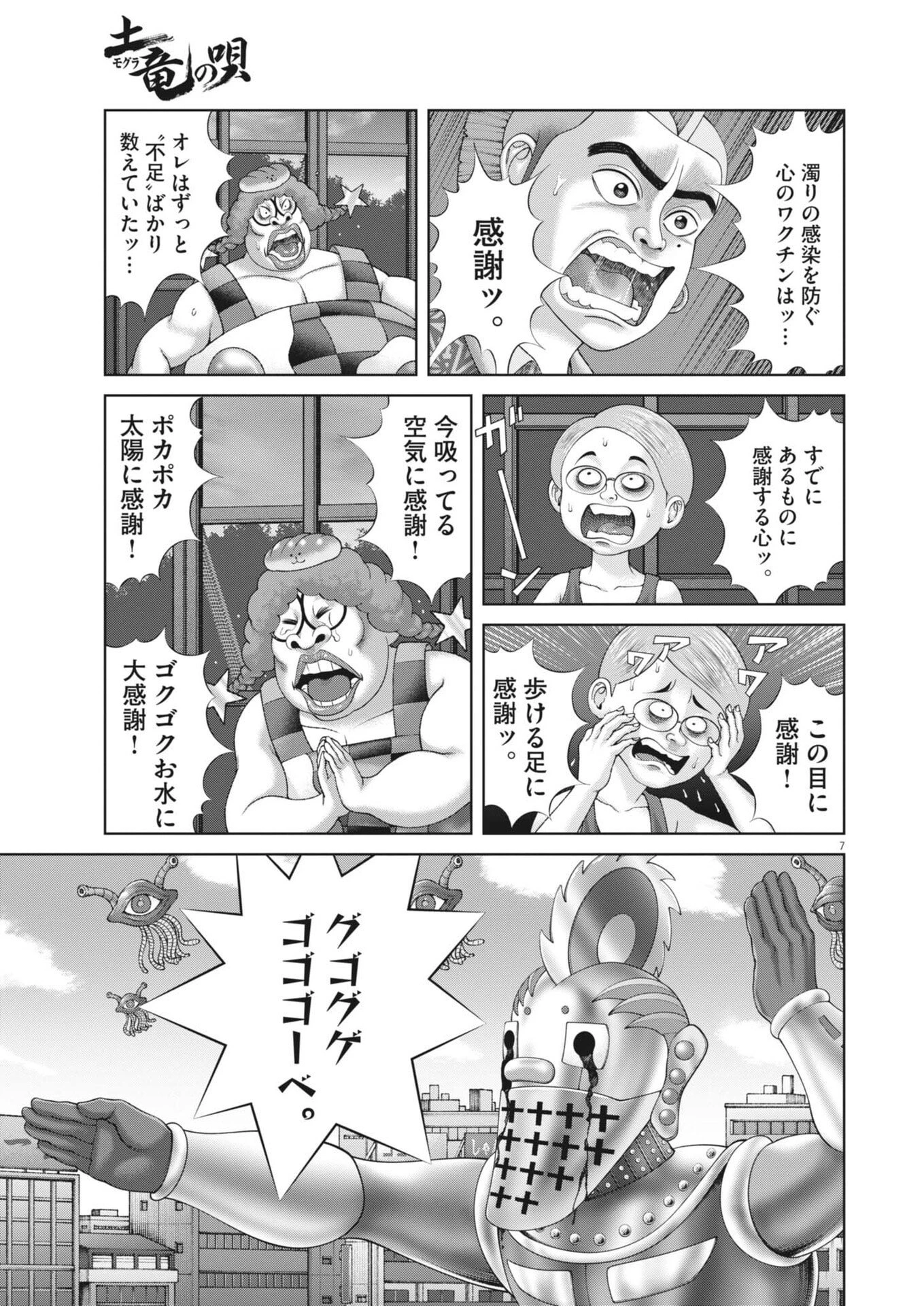 土竜の唄 第958話 - 7