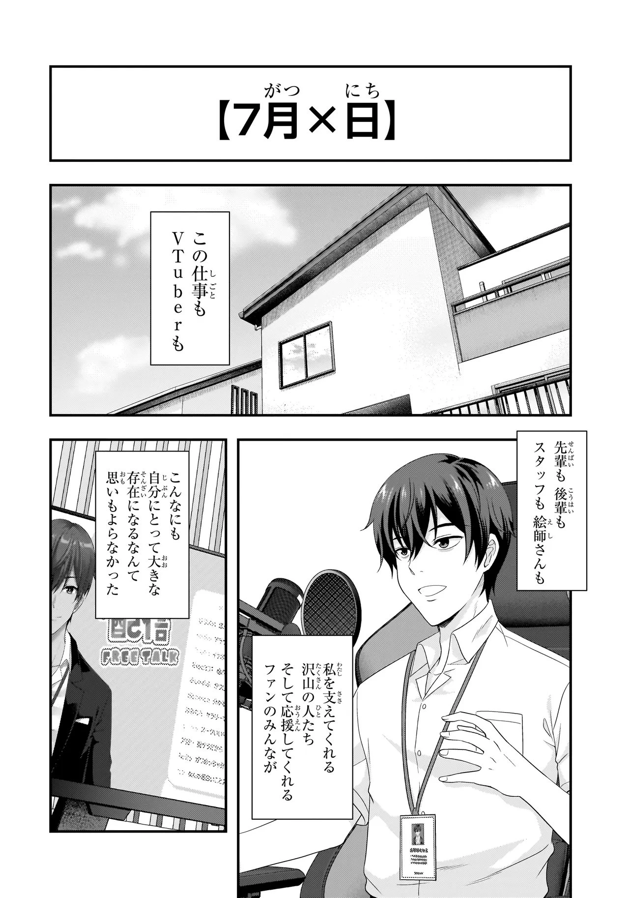 アラサーがVTuberになった話。 第32話 - 28