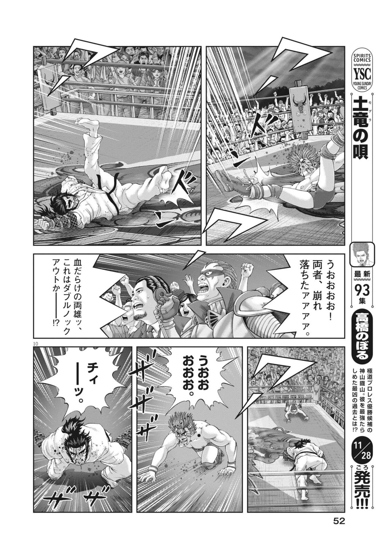 土竜の唄 第958話 - 10
