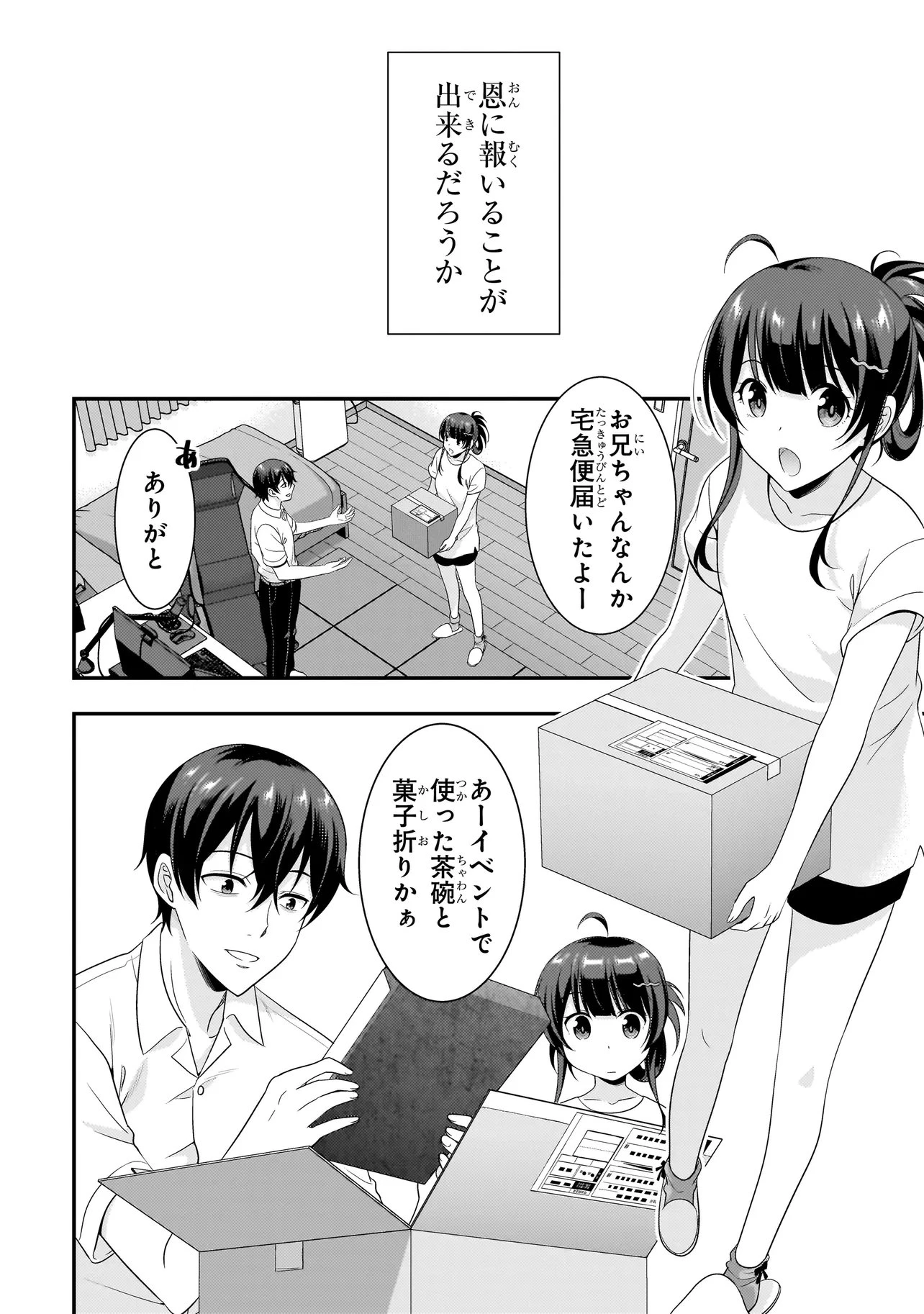 アラサーがVTuberになった話。 第32話 - 30